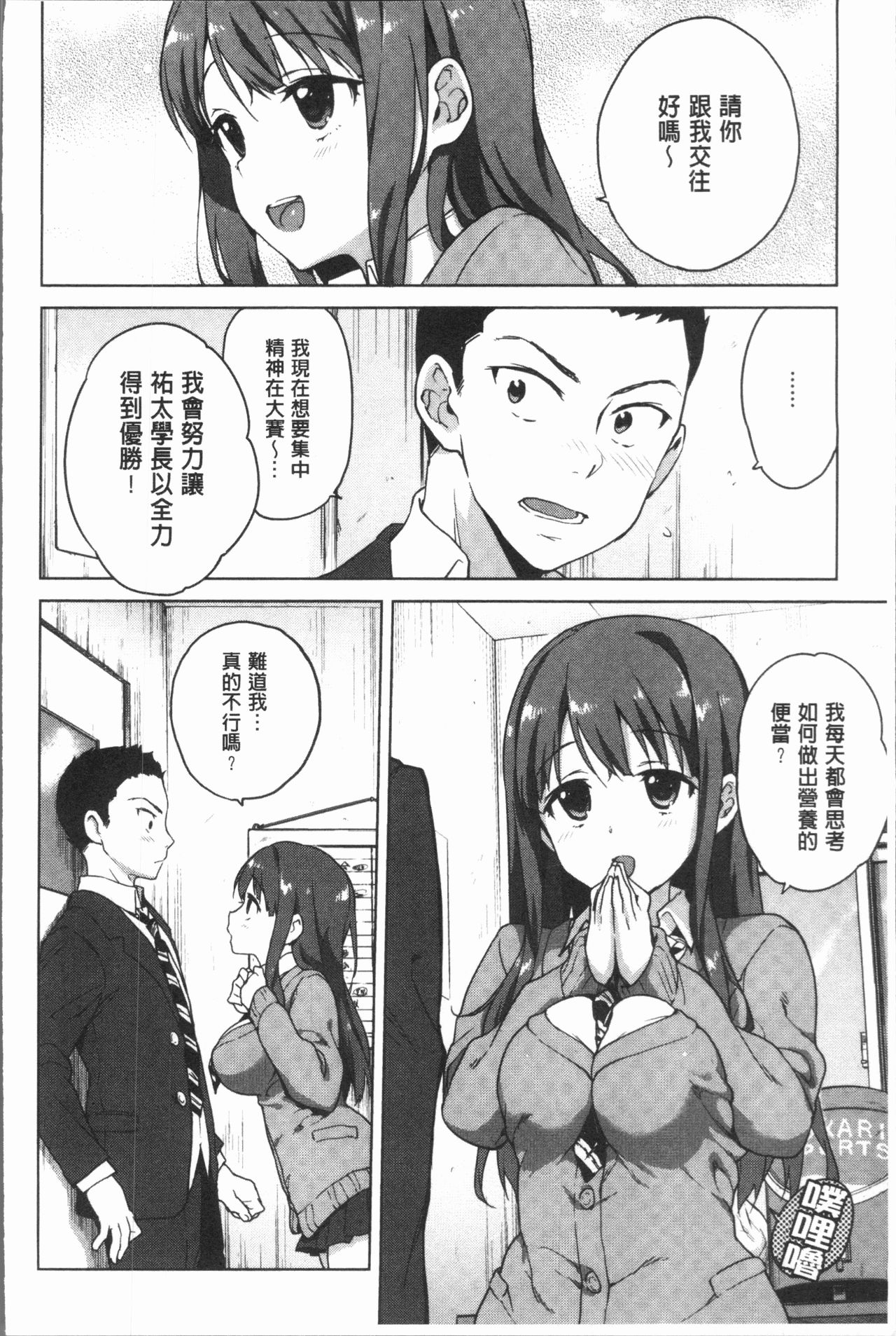 MUCHA BOX | 性玩伴BOX - Page 29