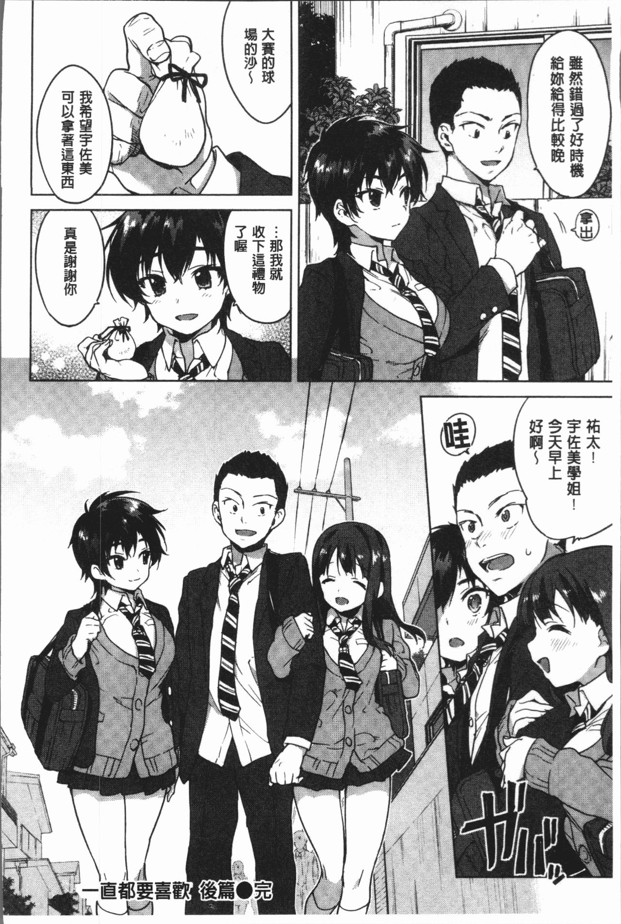 MUCHA BOX | 性玩伴BOX - Page 47
