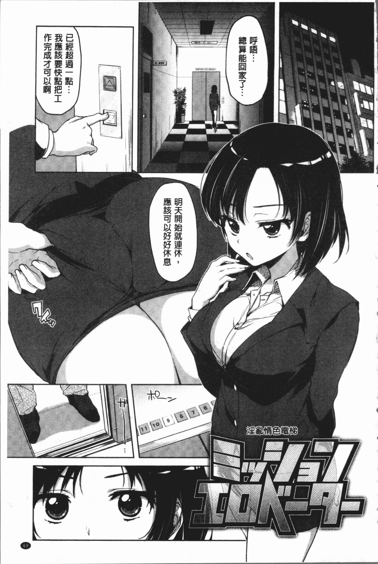 MUCHA BOX | 性玩伴BOX - Page 72
