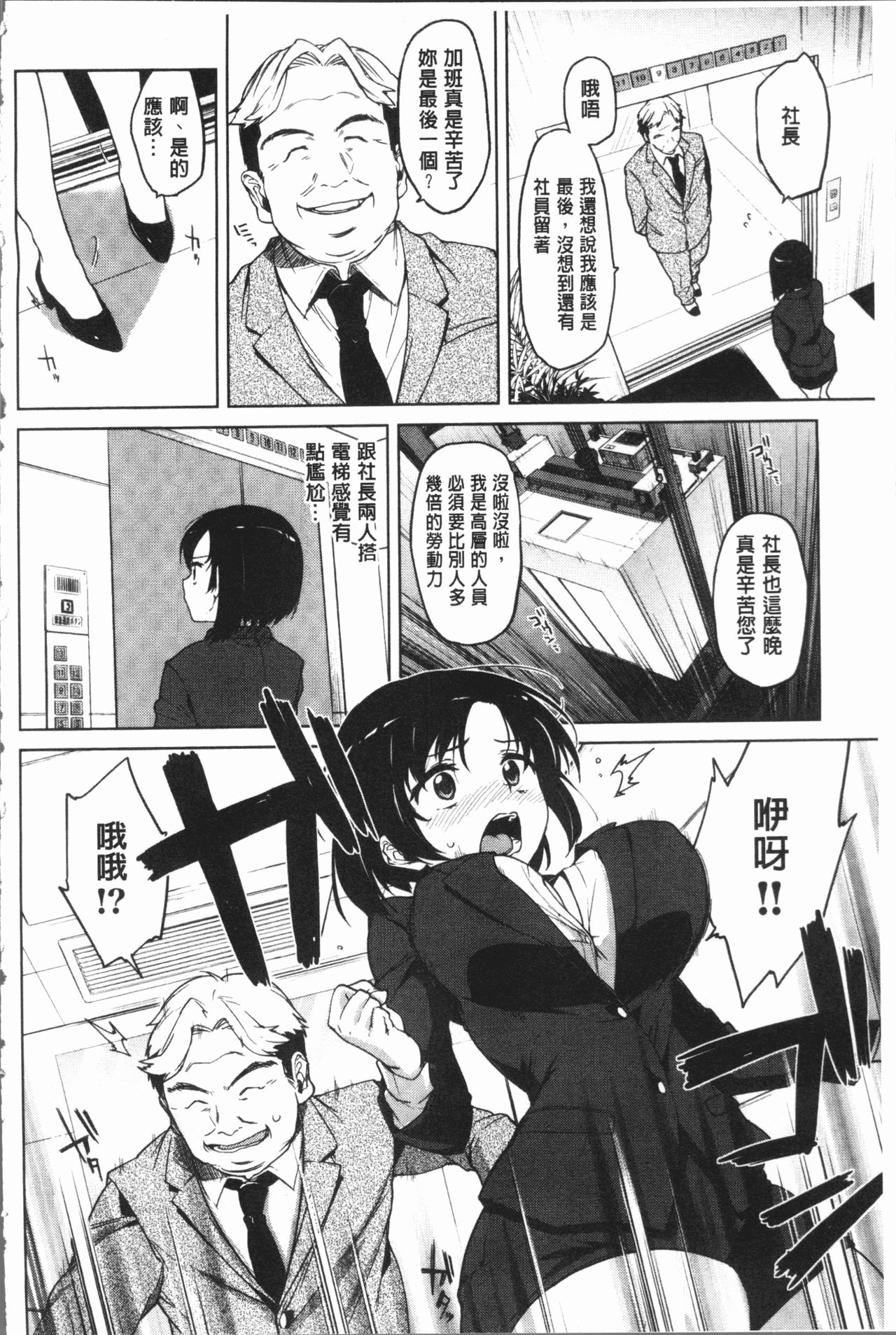 MUCHA BOX | 性玩伴BOX - Page 73