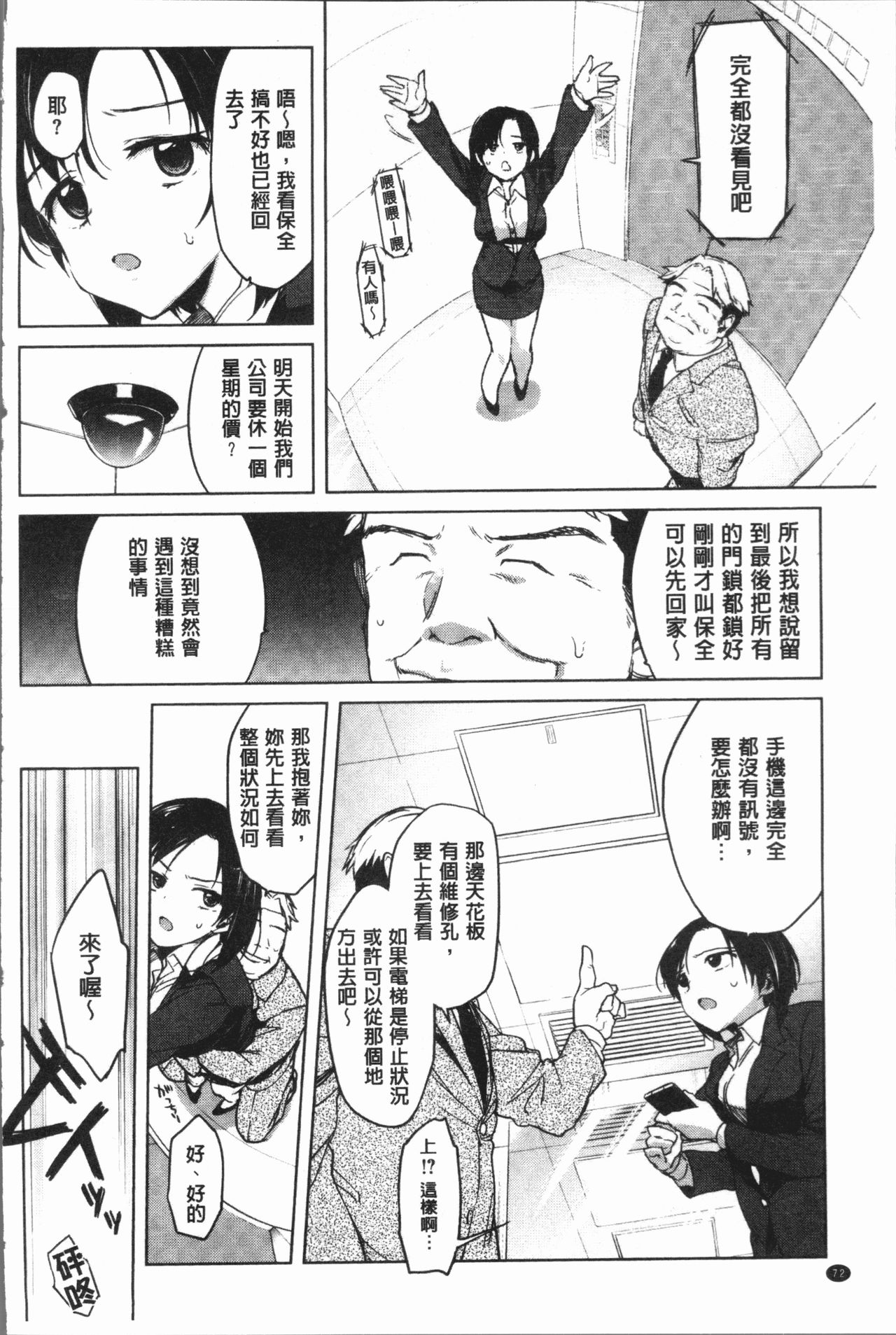 MUCHA BOX | 性玩伴BOX - Page 75