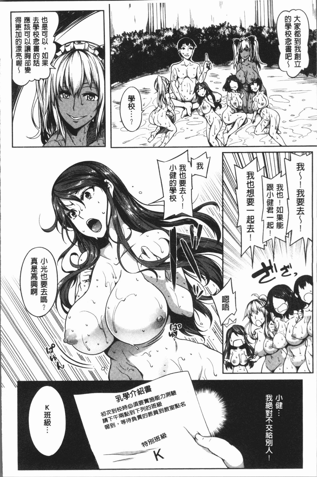 PAIDOLM@STER! - Page 86