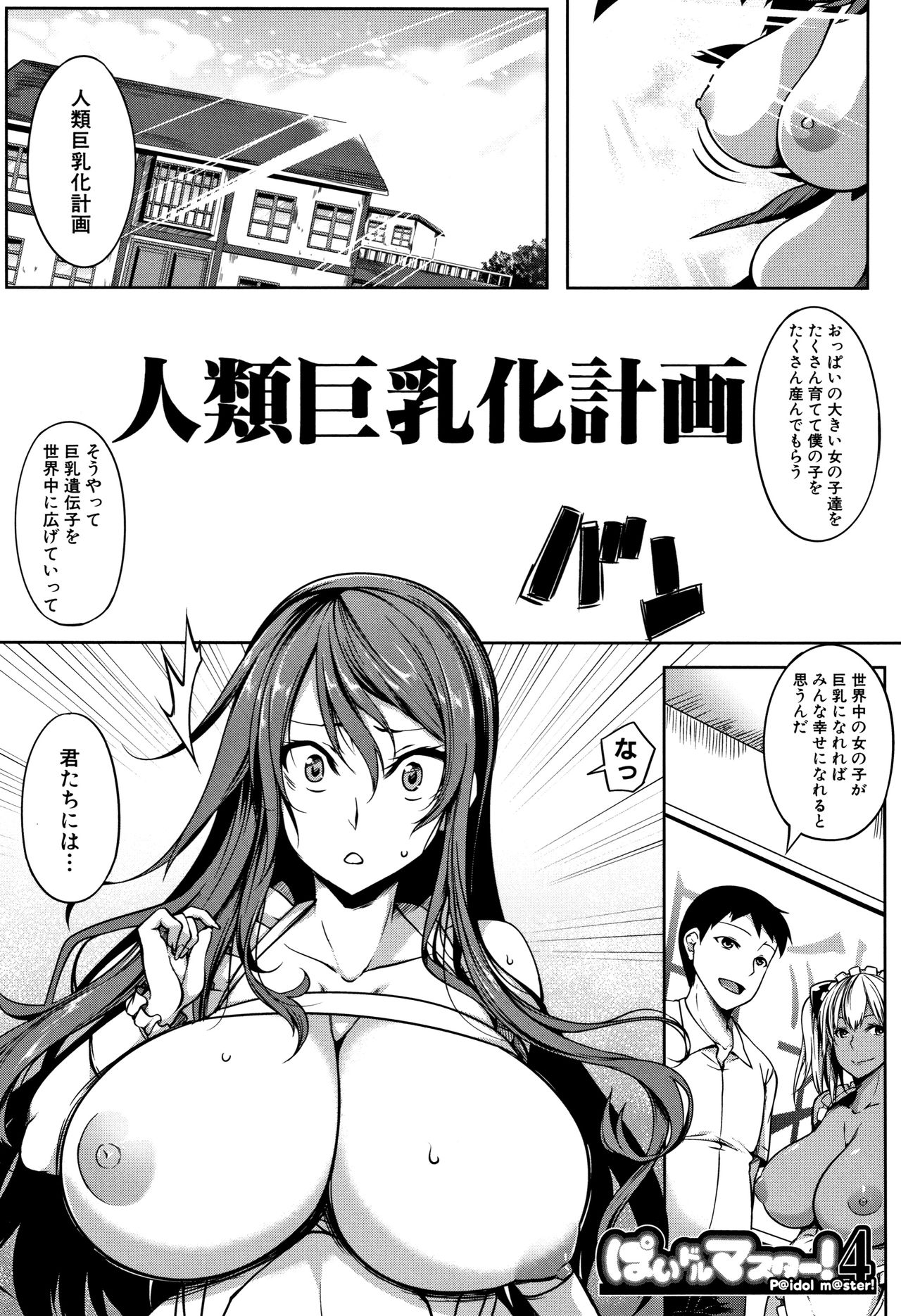 PAIDOLM@STER! - Page 134