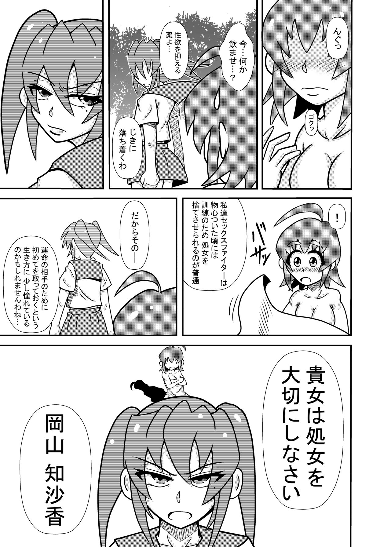 Hiyoko Smile 7 - Page 19