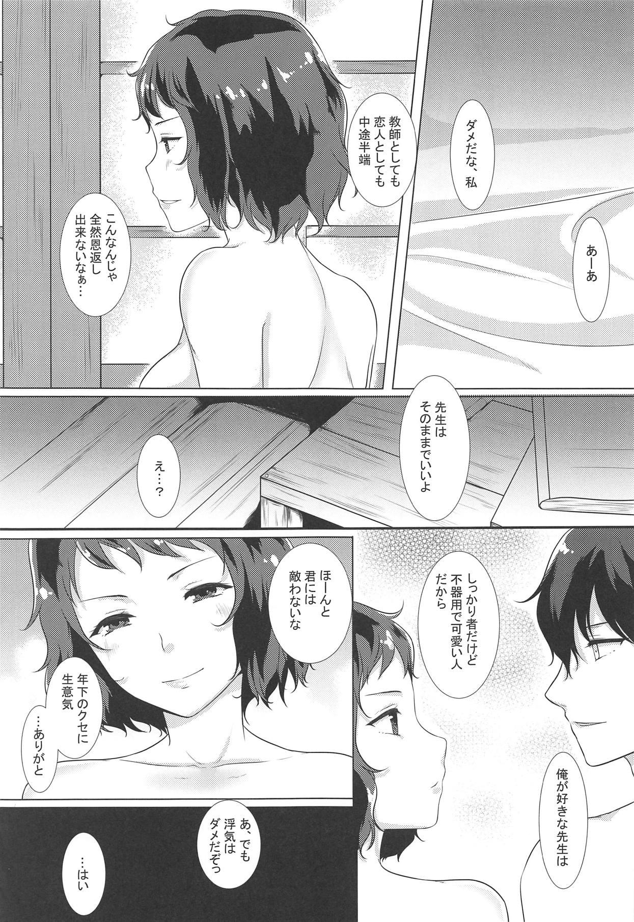 Onegai Teacher 2 - Page 20