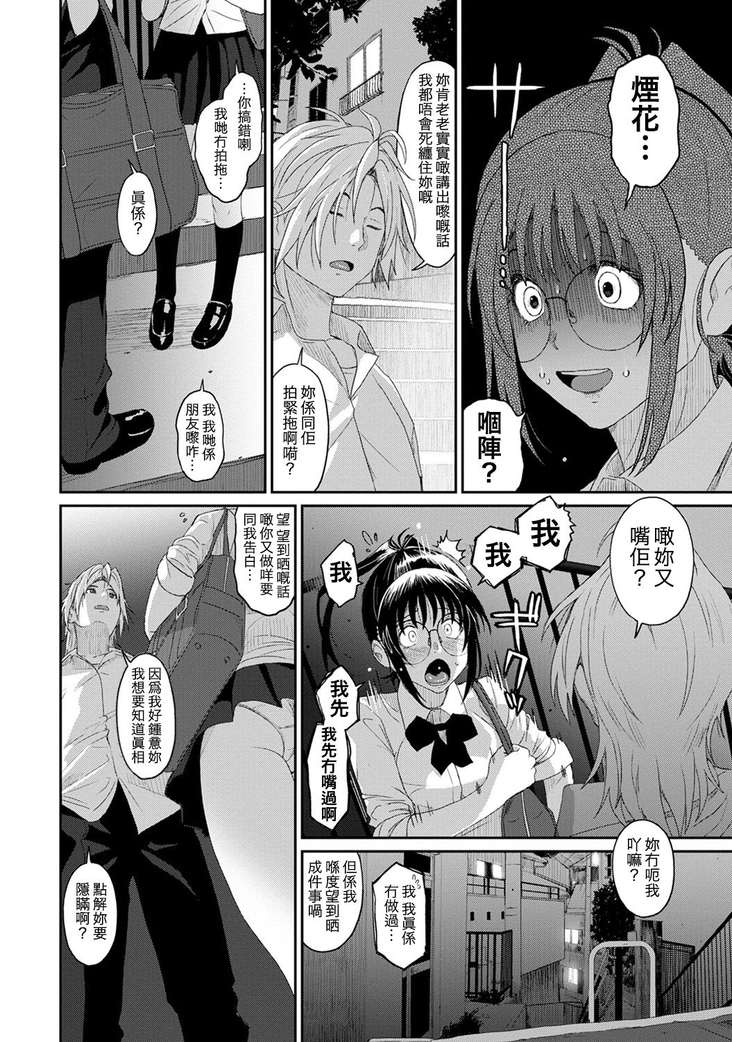 Rarefure Ch. 1-14 - Page 199