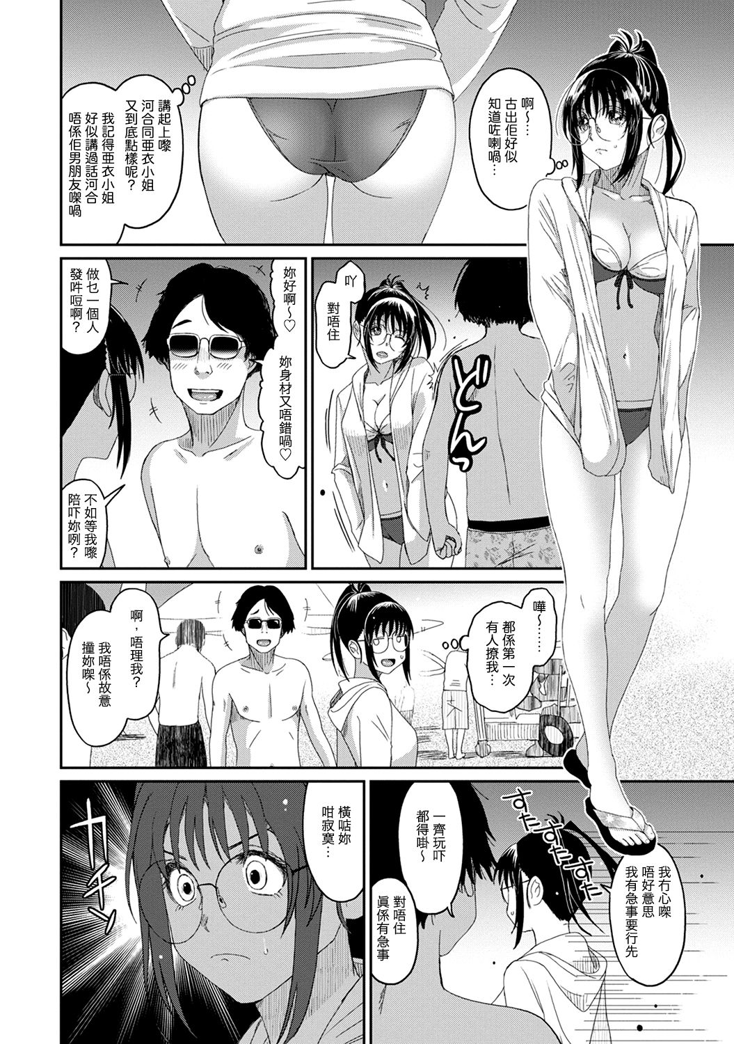Rarefure Ch. 1-14 - Page 243