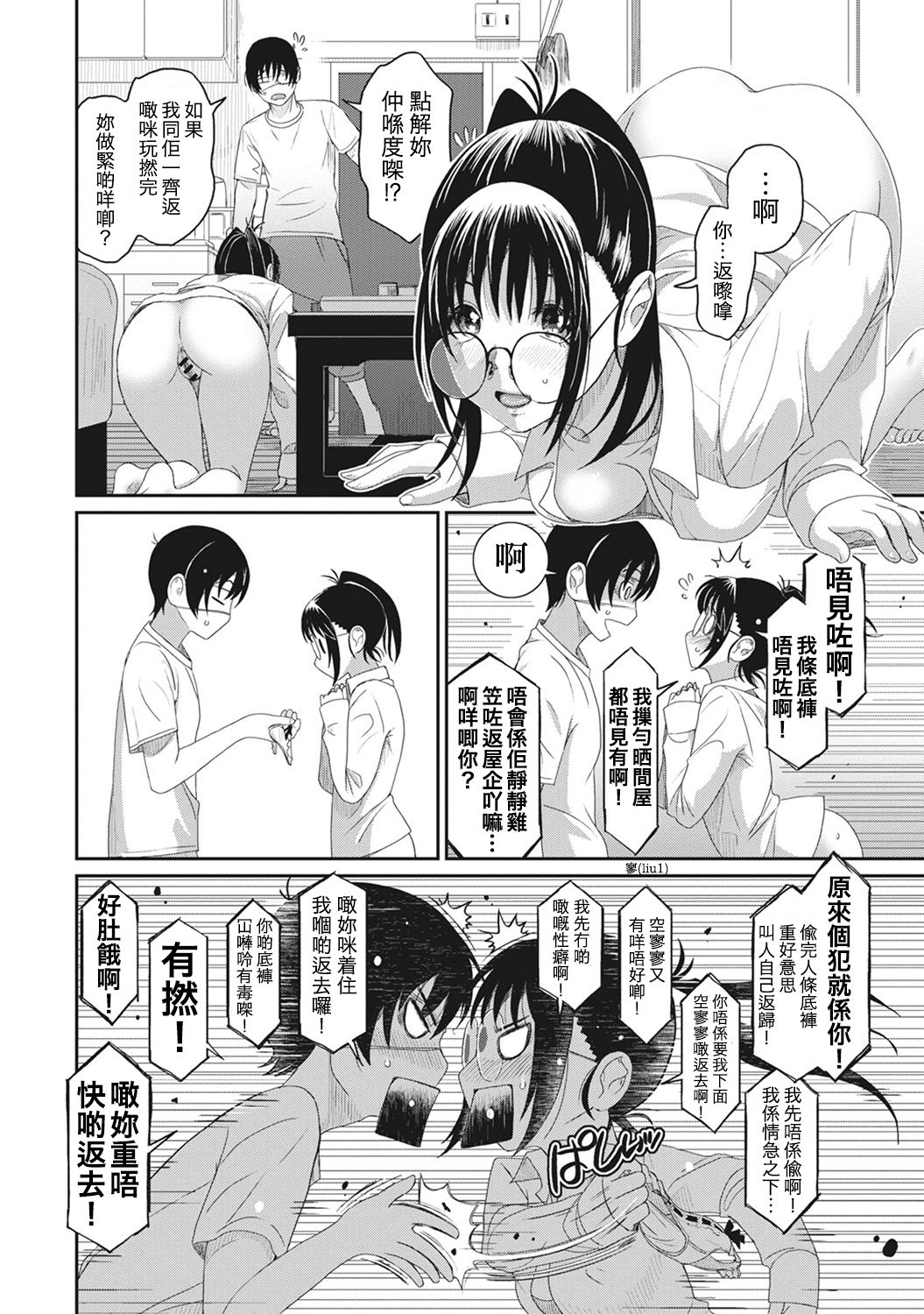 Rarefure Ch. 1-14 - Page 90