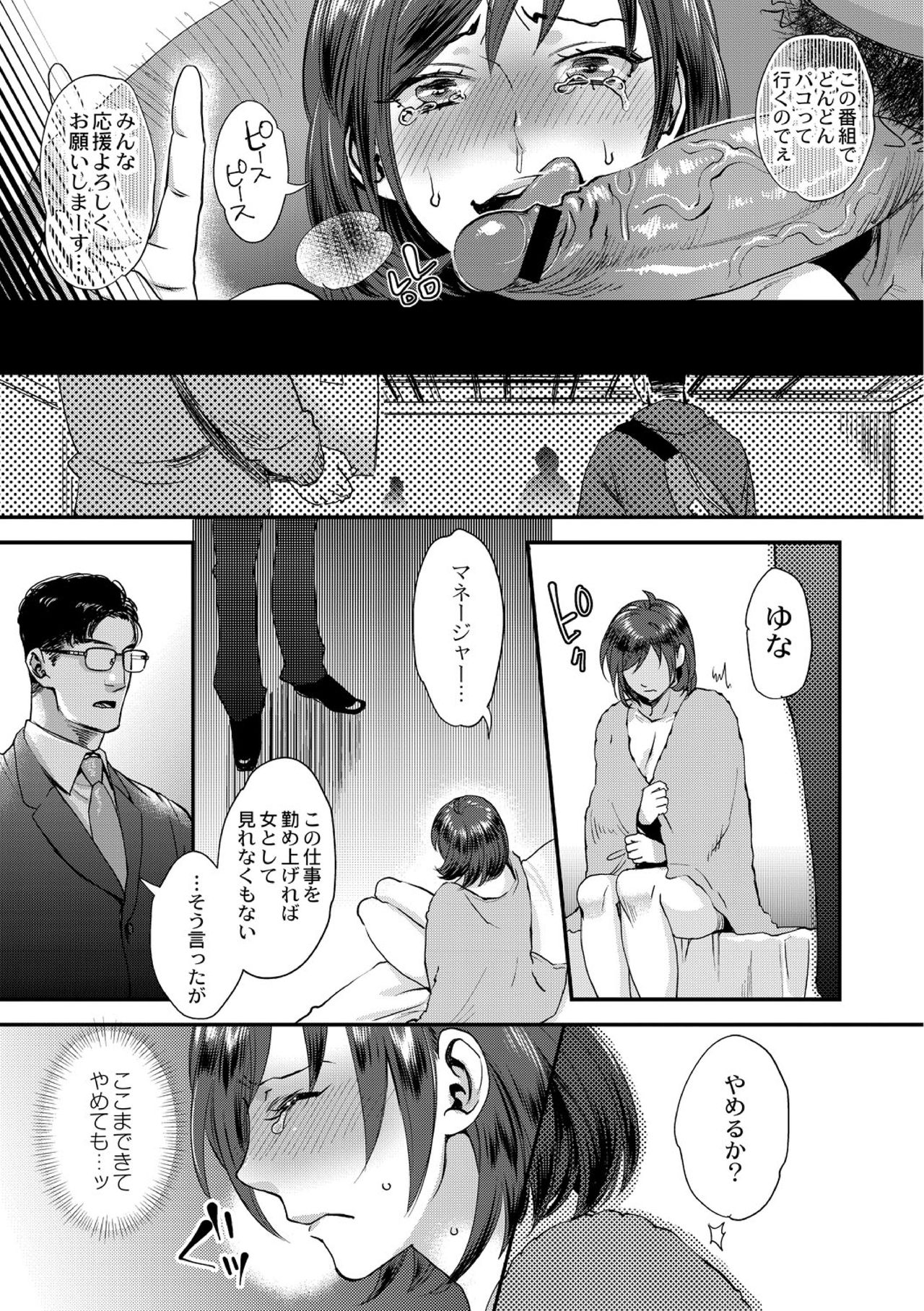 muri yari !? iki tte pako ra Night 1 - Page 31