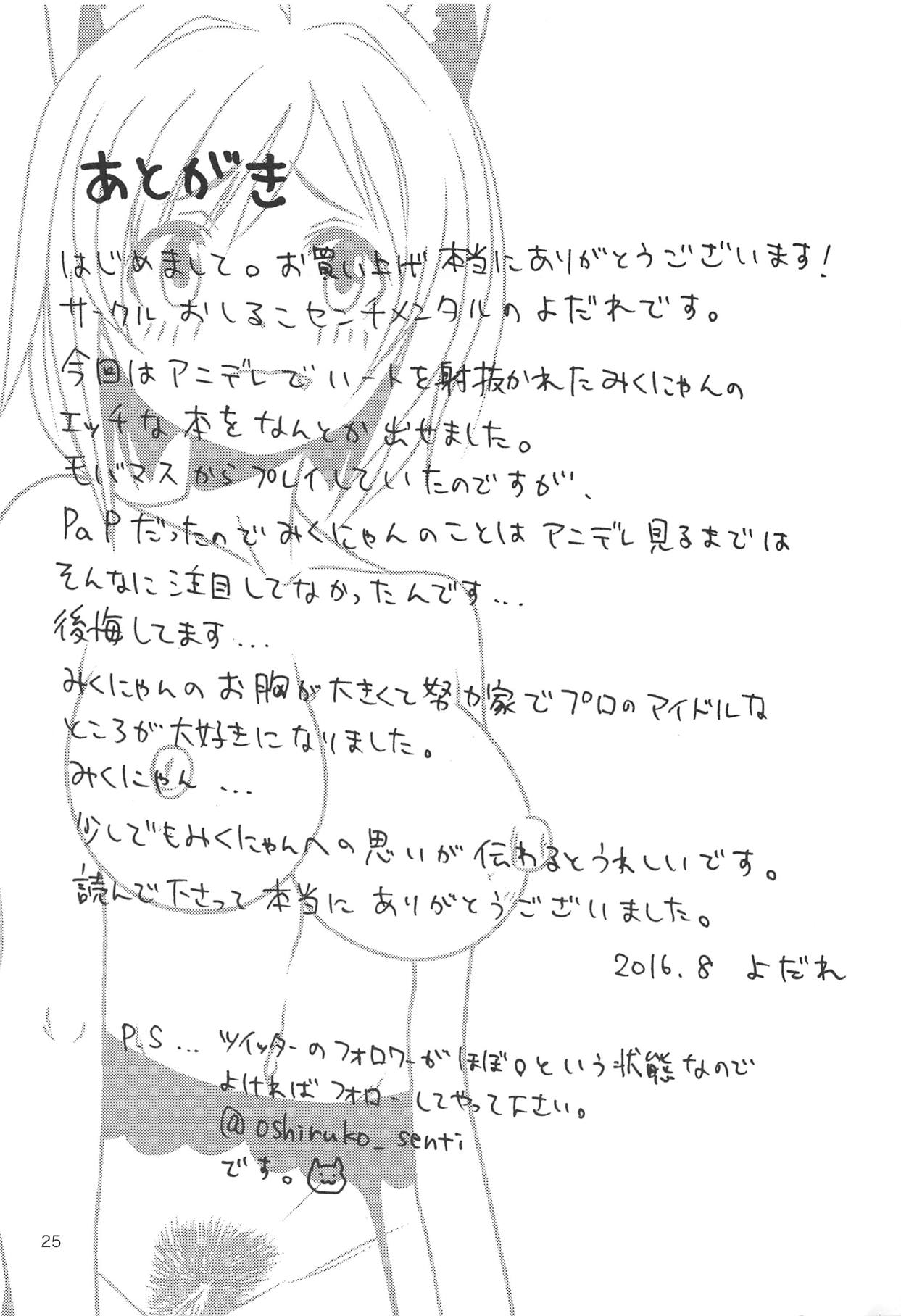 MIKU NO SHITAGI ERABI - Page 26