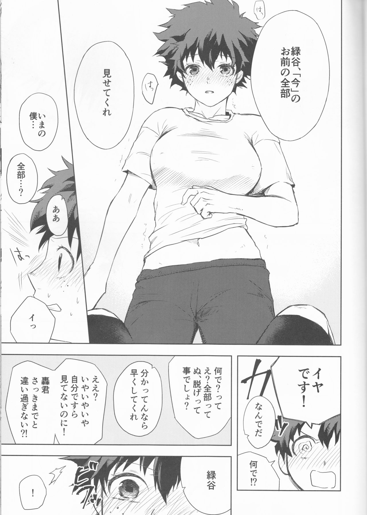 Anger+Fear x Care=???? - Page 18