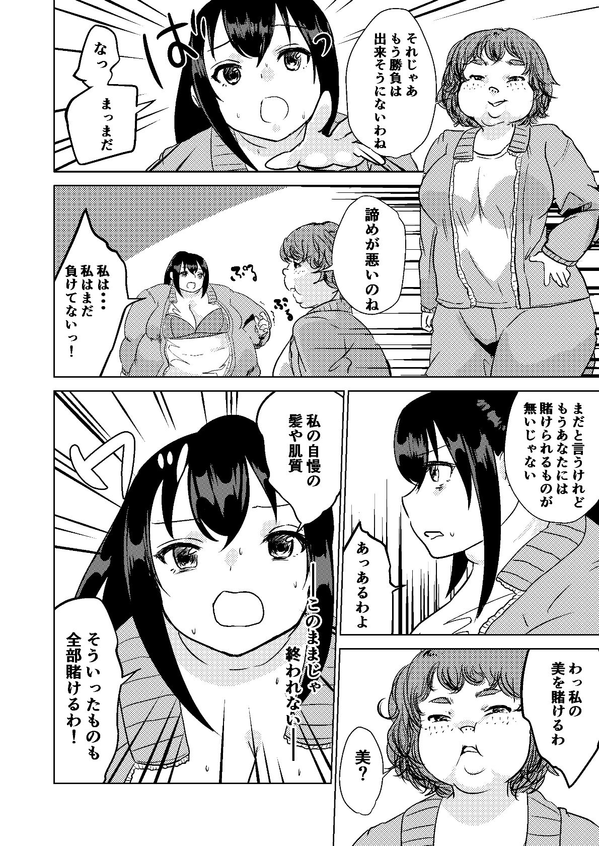 Kyou kara Watashi wa Anata ni Naru. - Page 24
