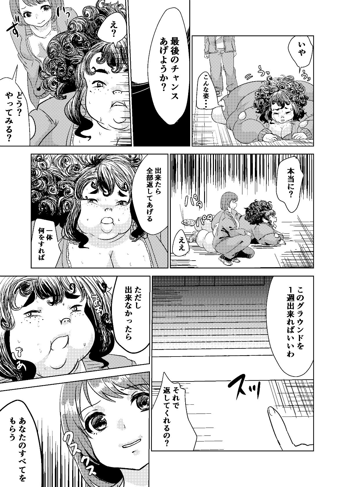 Kyou kara Watashi wa Anata ni Naru. - Page 31