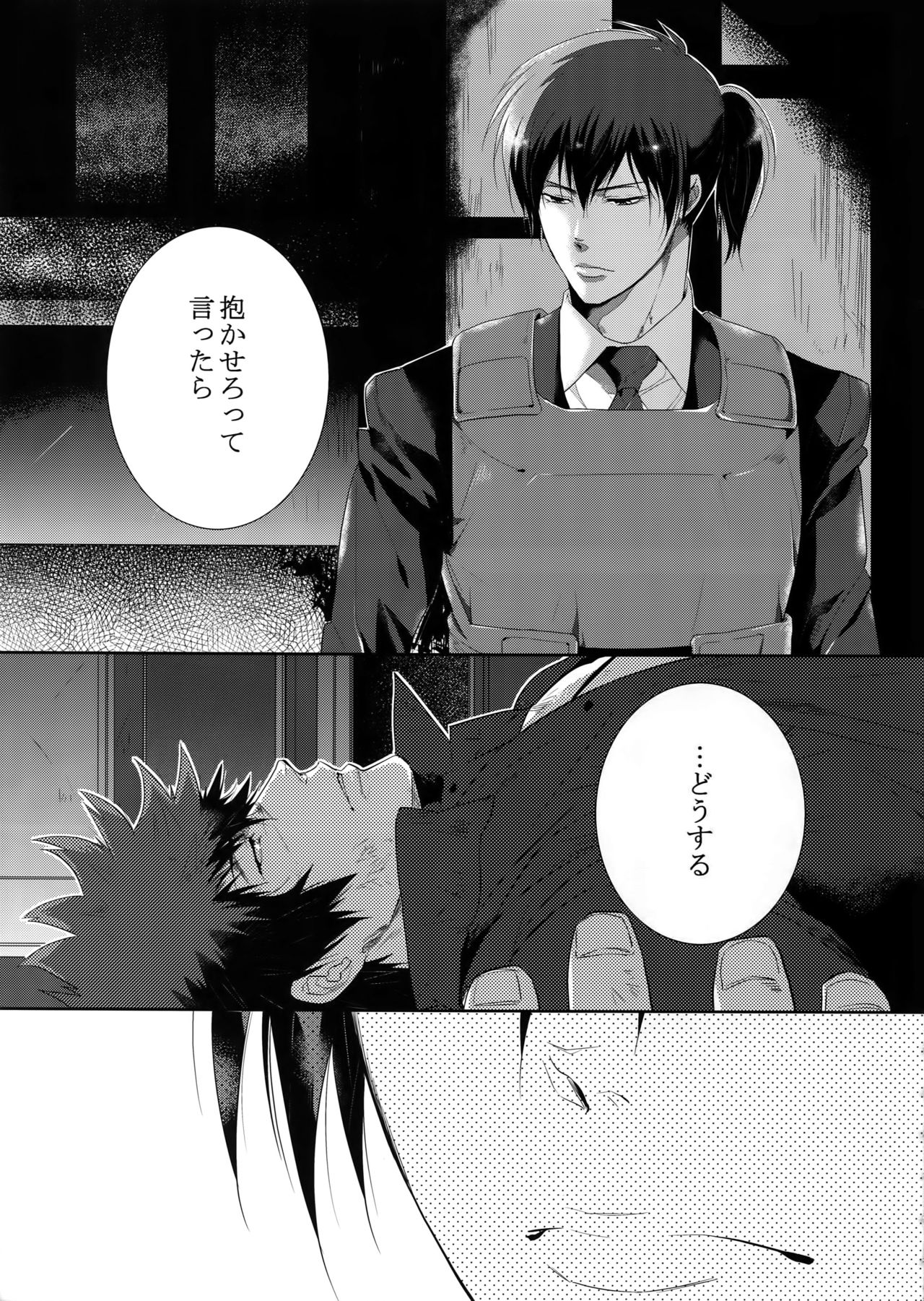 Gyaku Tsuki ni Nijimu Kage - Page 18