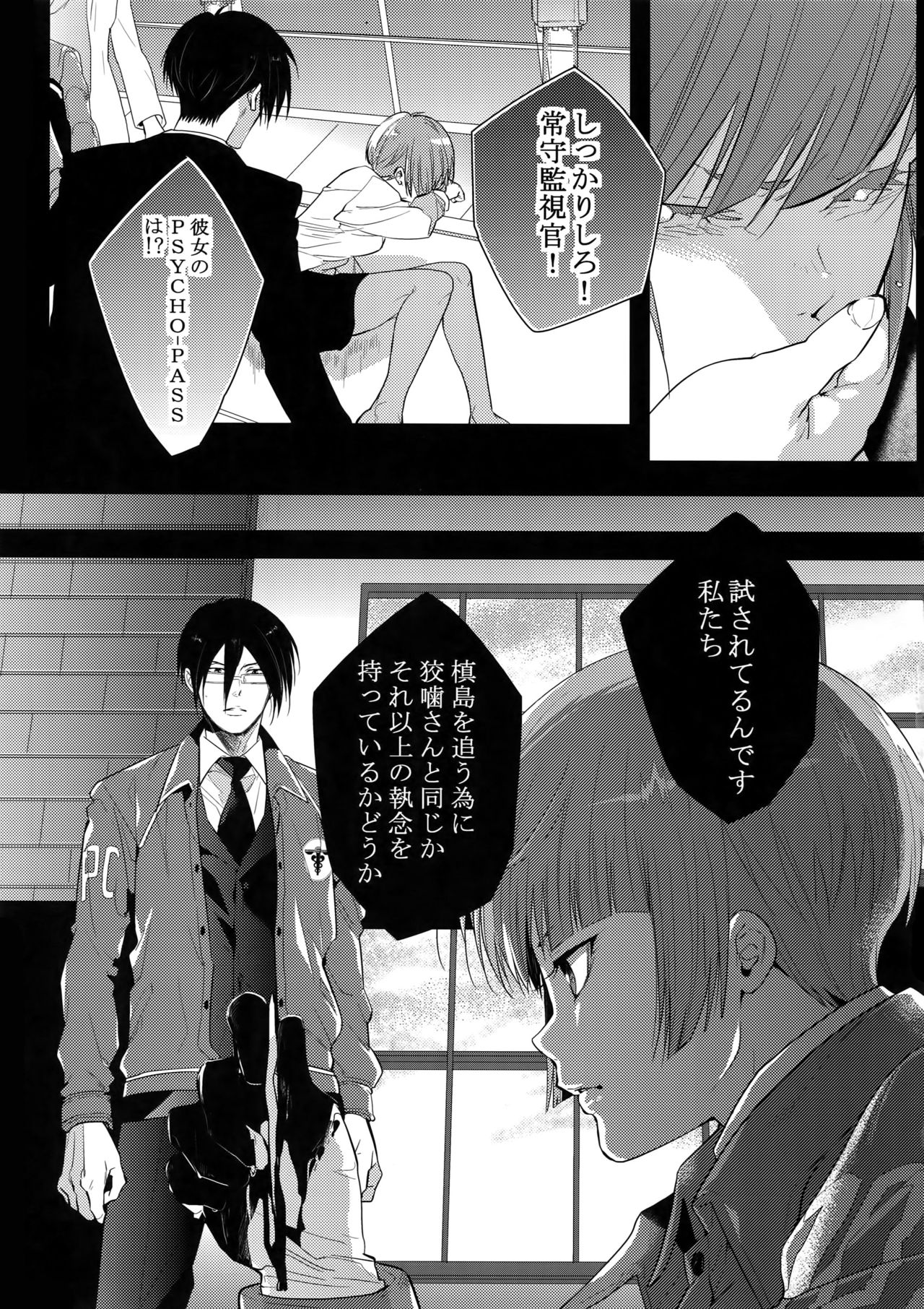 Suna ni Hisomu Kotodama - Page 26