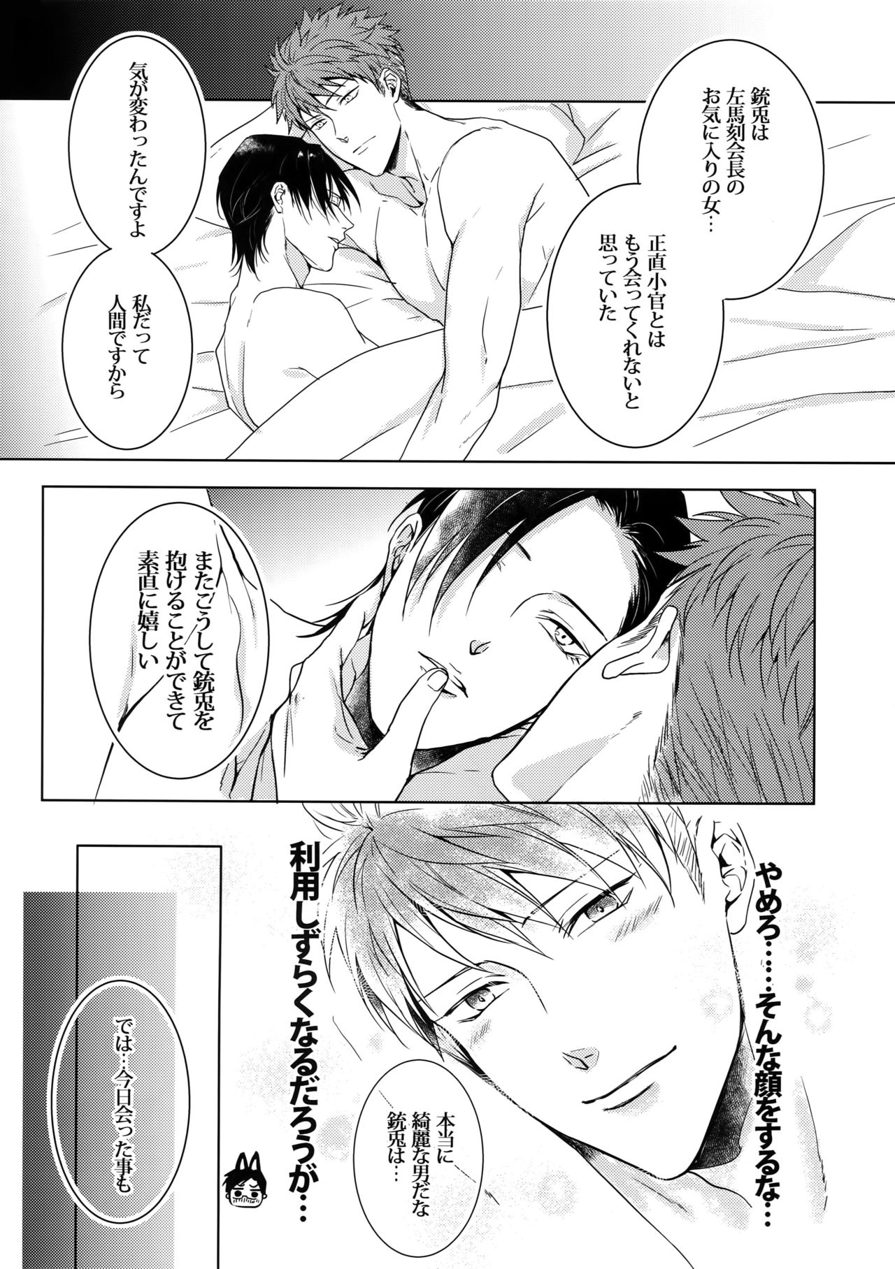 Mitchaku! Iruma juu Usagi sennyuu Sousa 24-ji 2 - Page 11