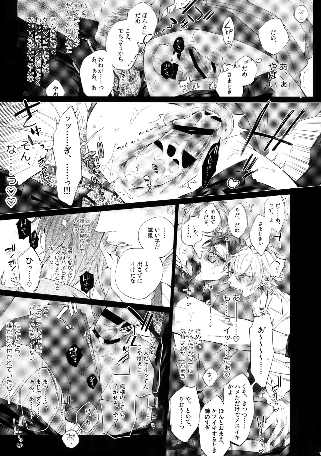 Makenai Otoko - Page 10