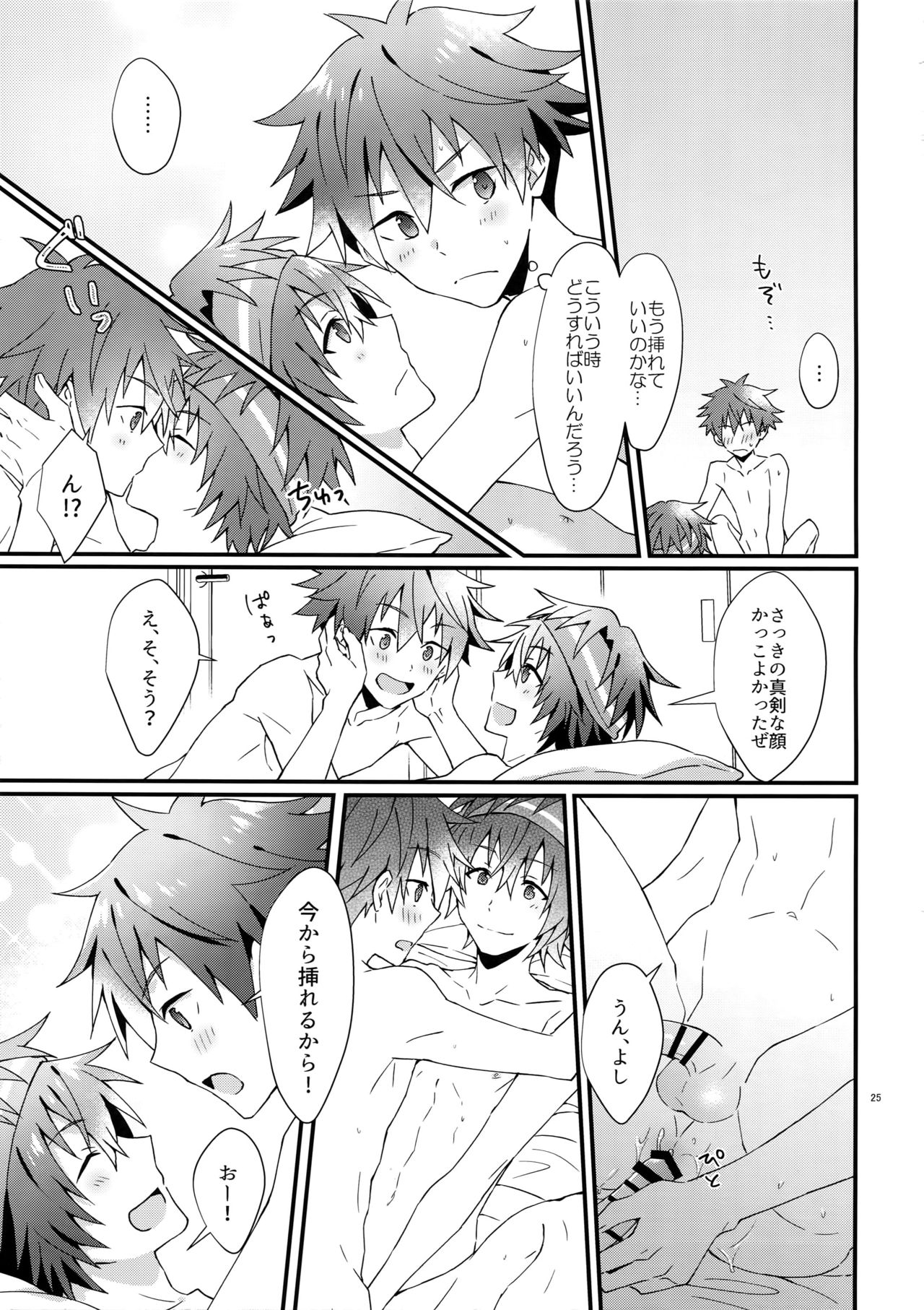 Ore no Hajimete Moratte Kudasai! - Page 24