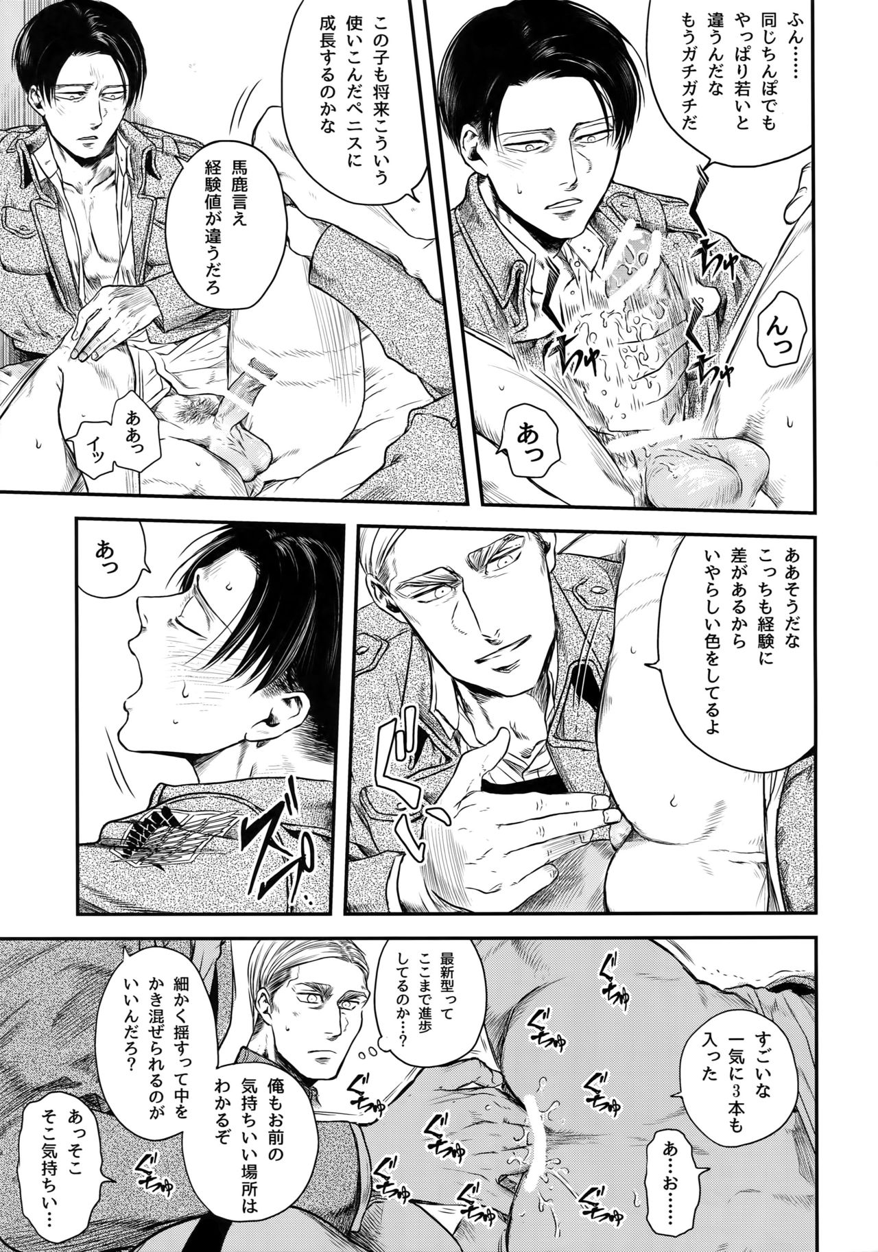 Pingpong Todoke-mono esu - Page 20