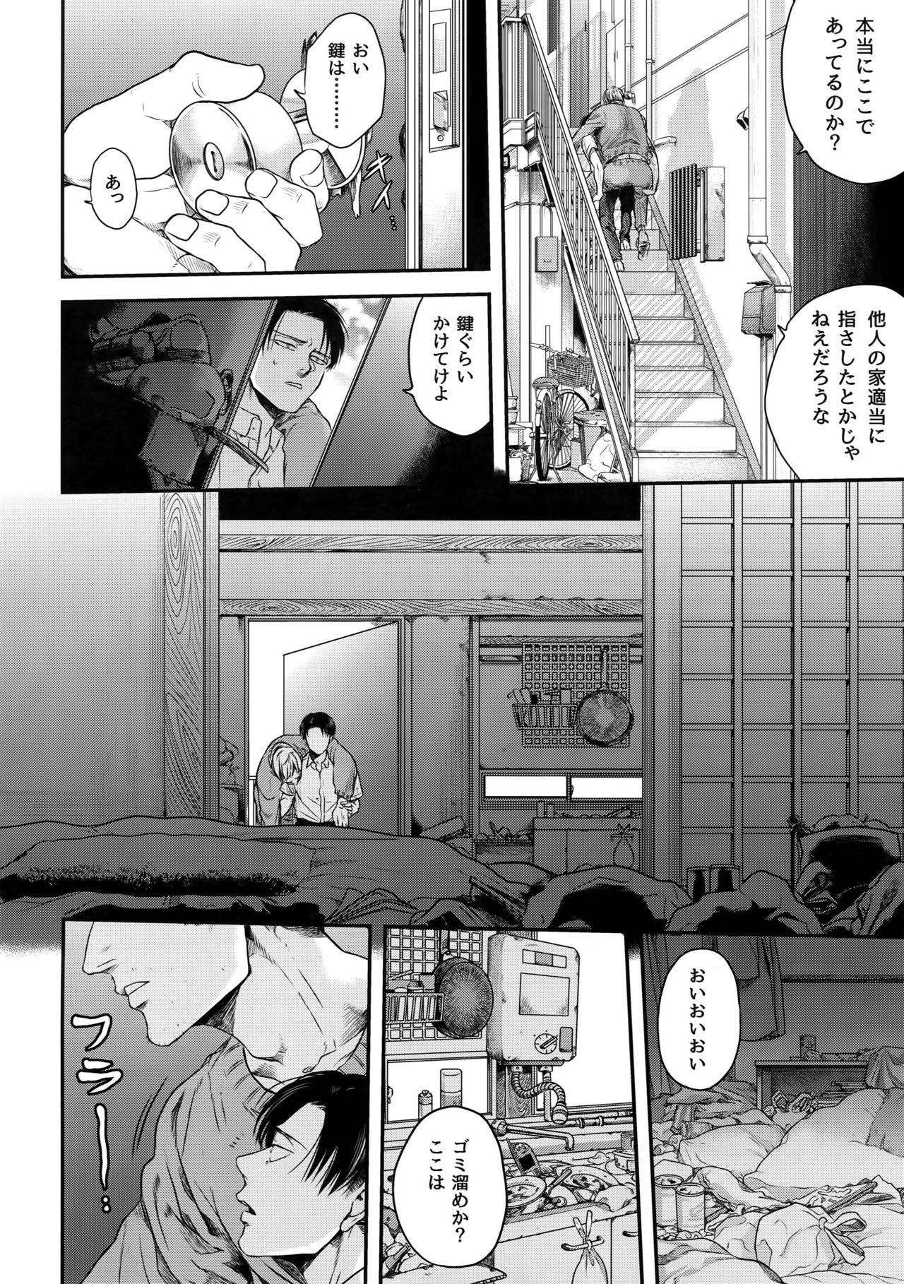 Nisemono Hero - Page 17
