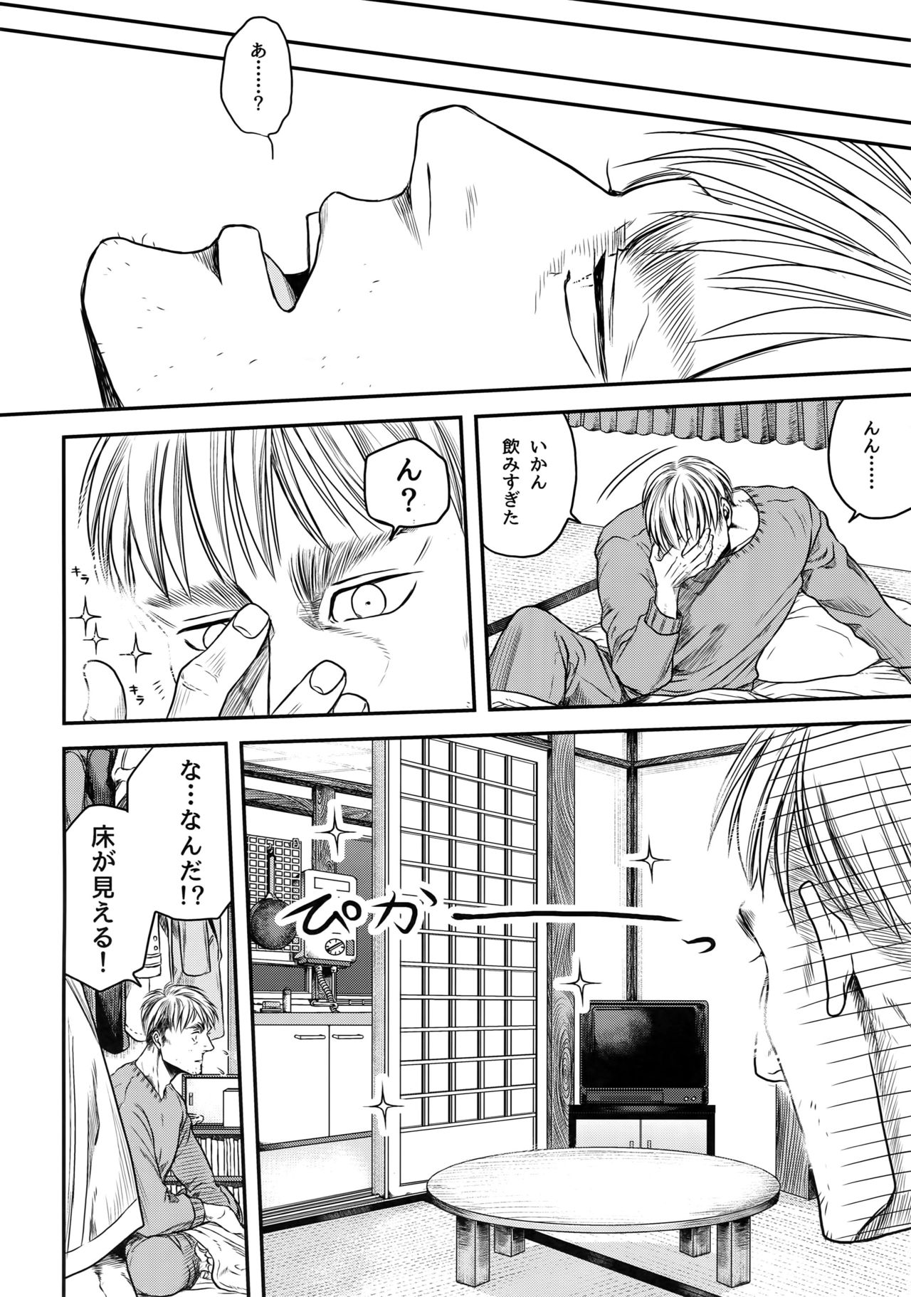 Nisemono Hero - Page 19