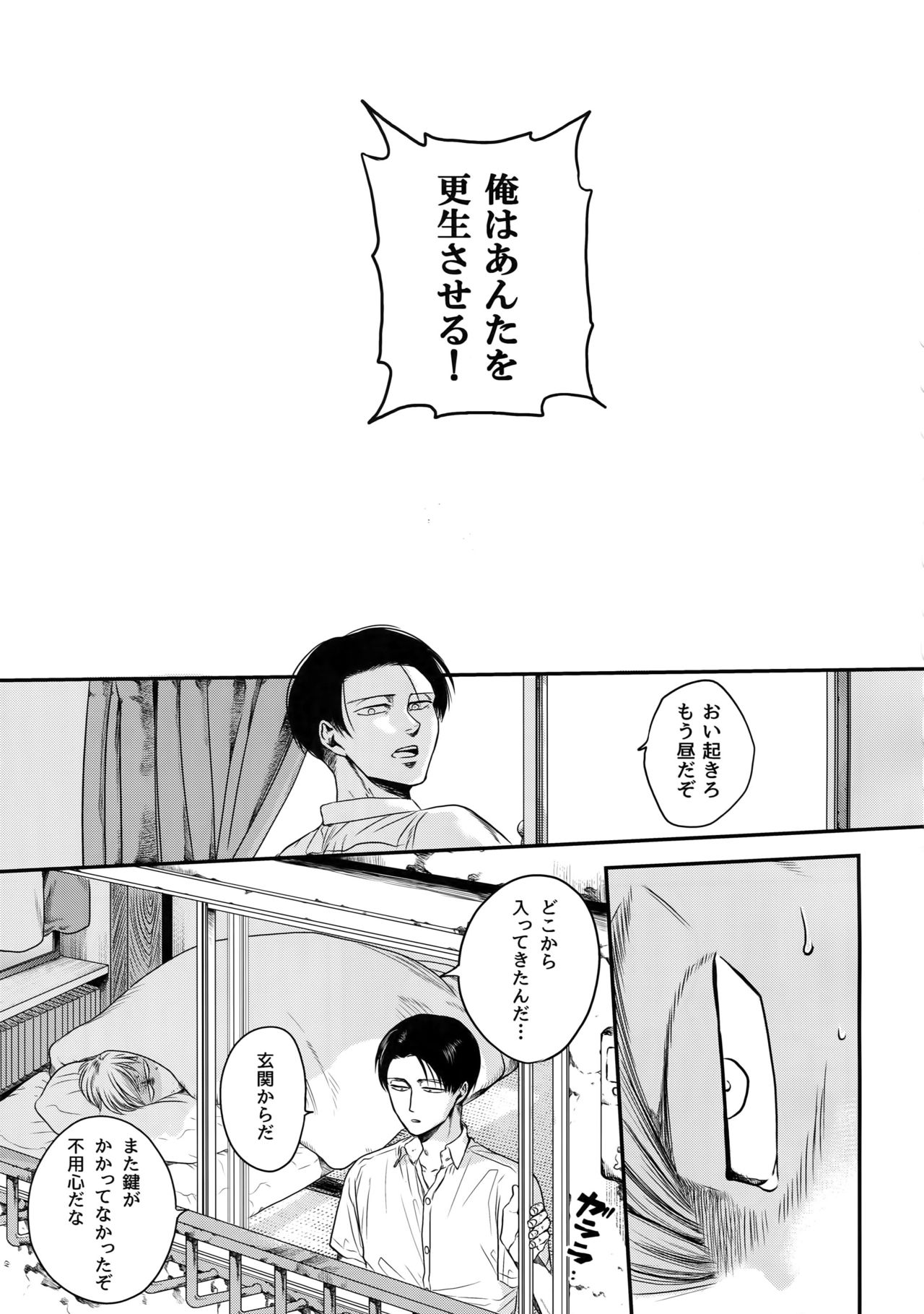 Nisemono Hero - Page 24