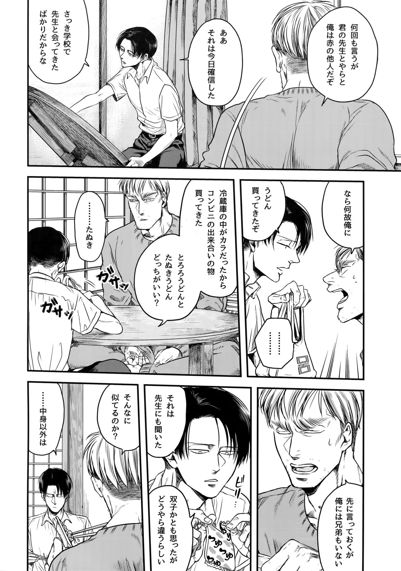 Nisemono Hero - Page 25