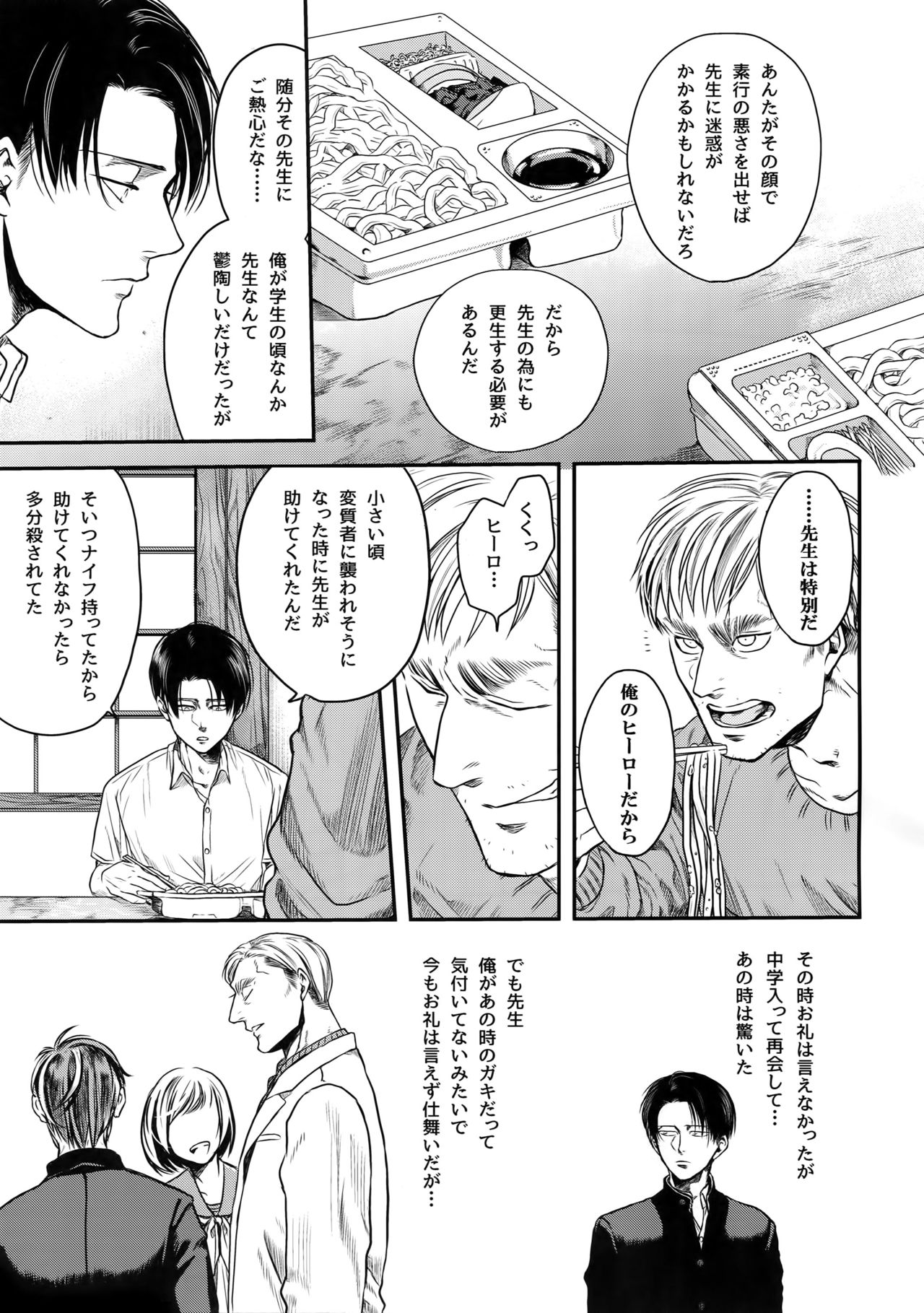 Nisemono Hero - Page 26