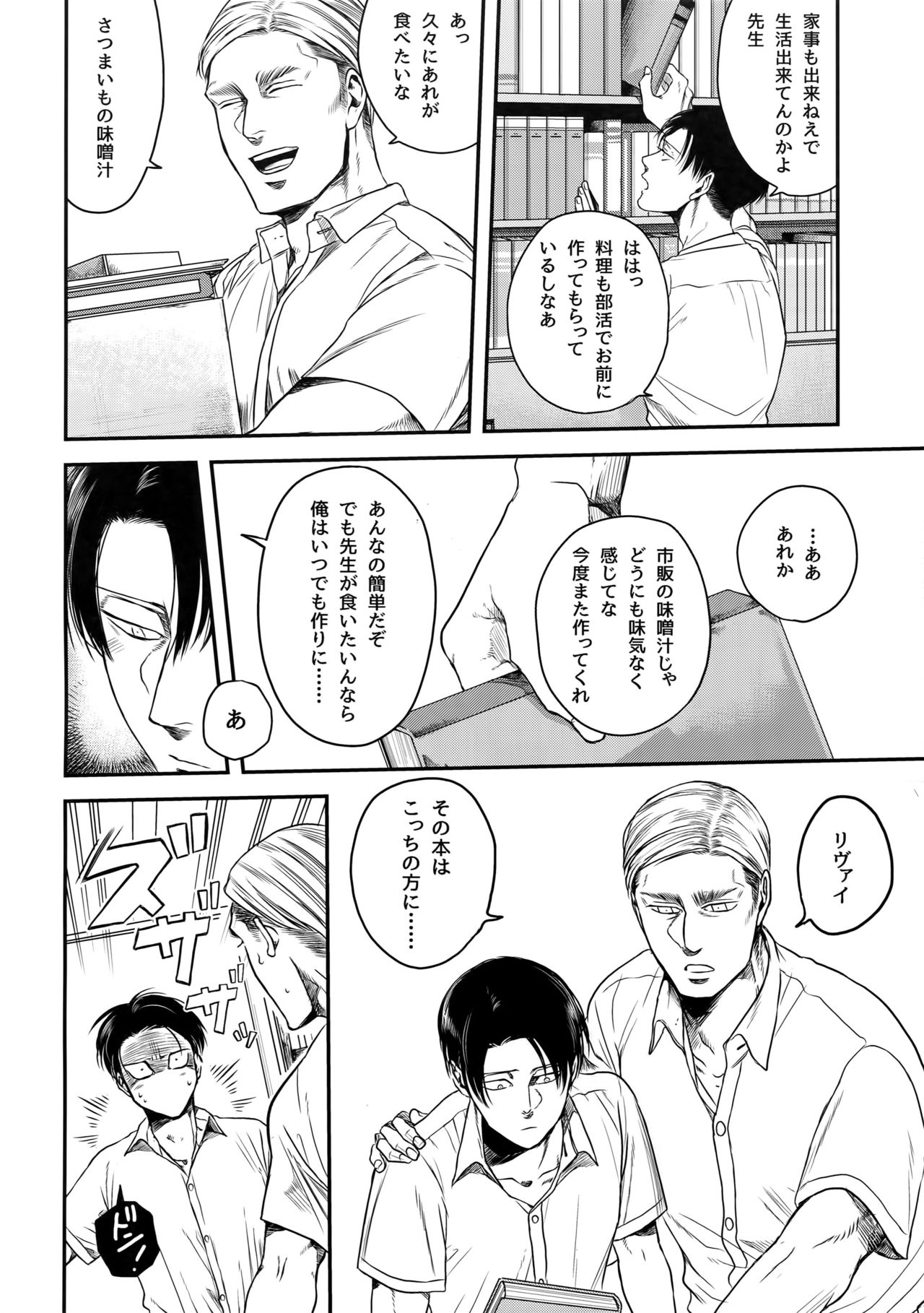 Nisemono Hero - Page 37