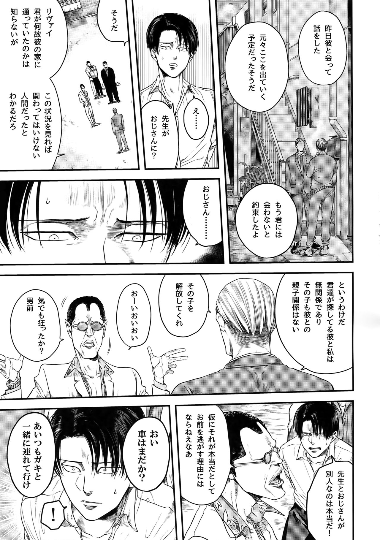Nisemono Hero - Page 62