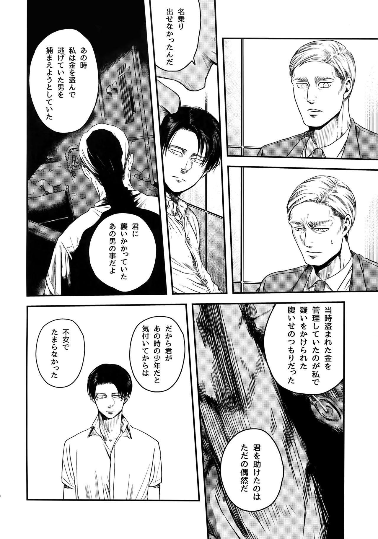 Nisemono Hero - Page 69
