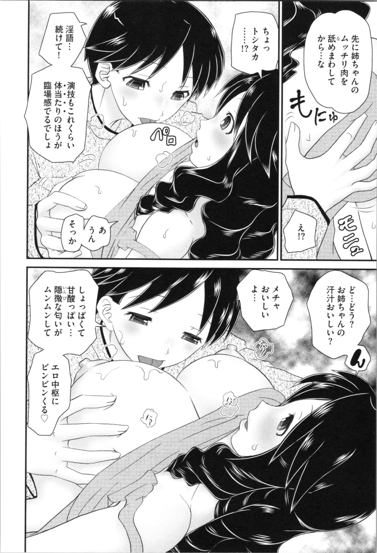 Aneman. Nee-chan no Ero Manko ga Erosugite Yabai - Page 12
