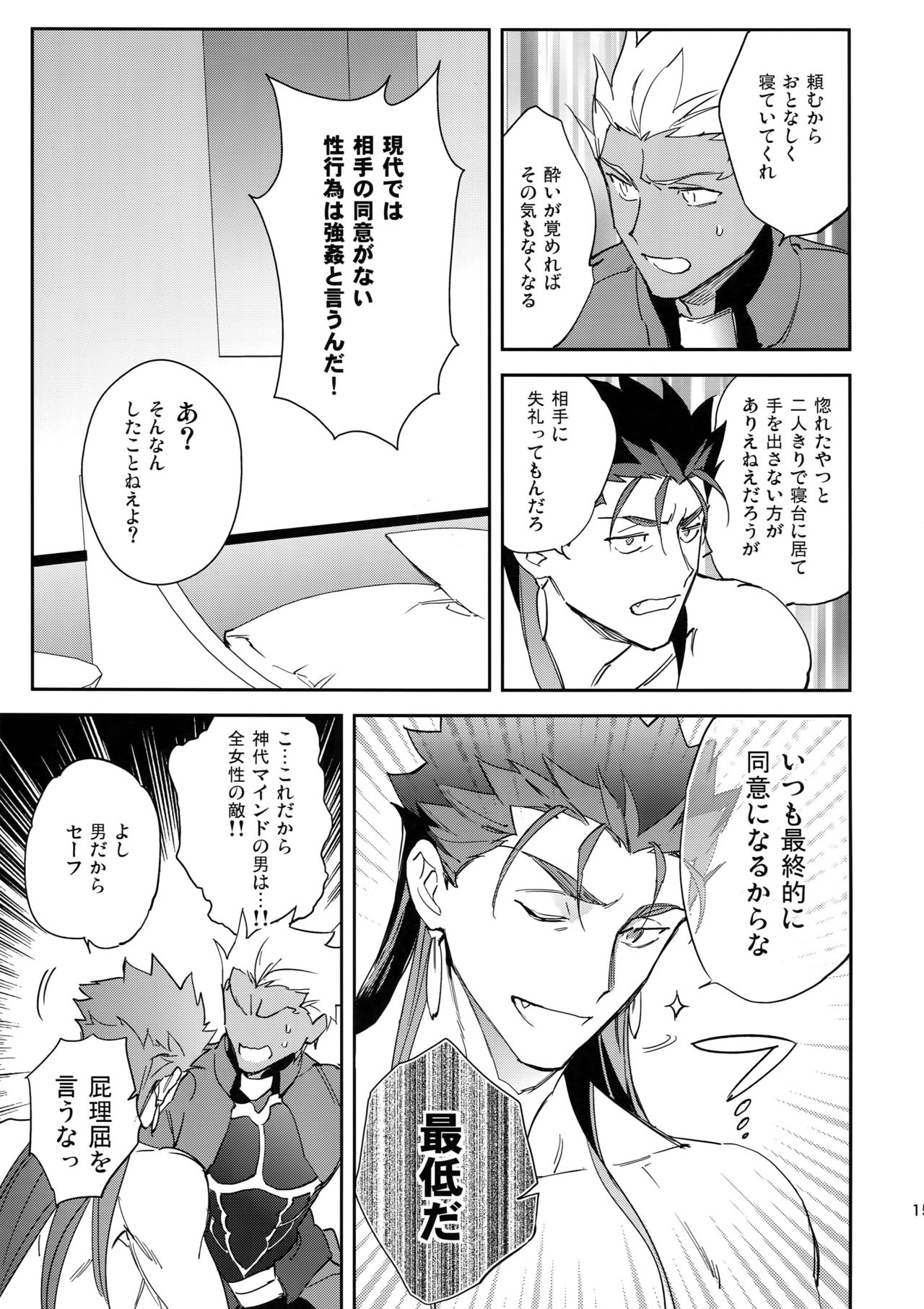 Ai no Myouyaku - Page 14