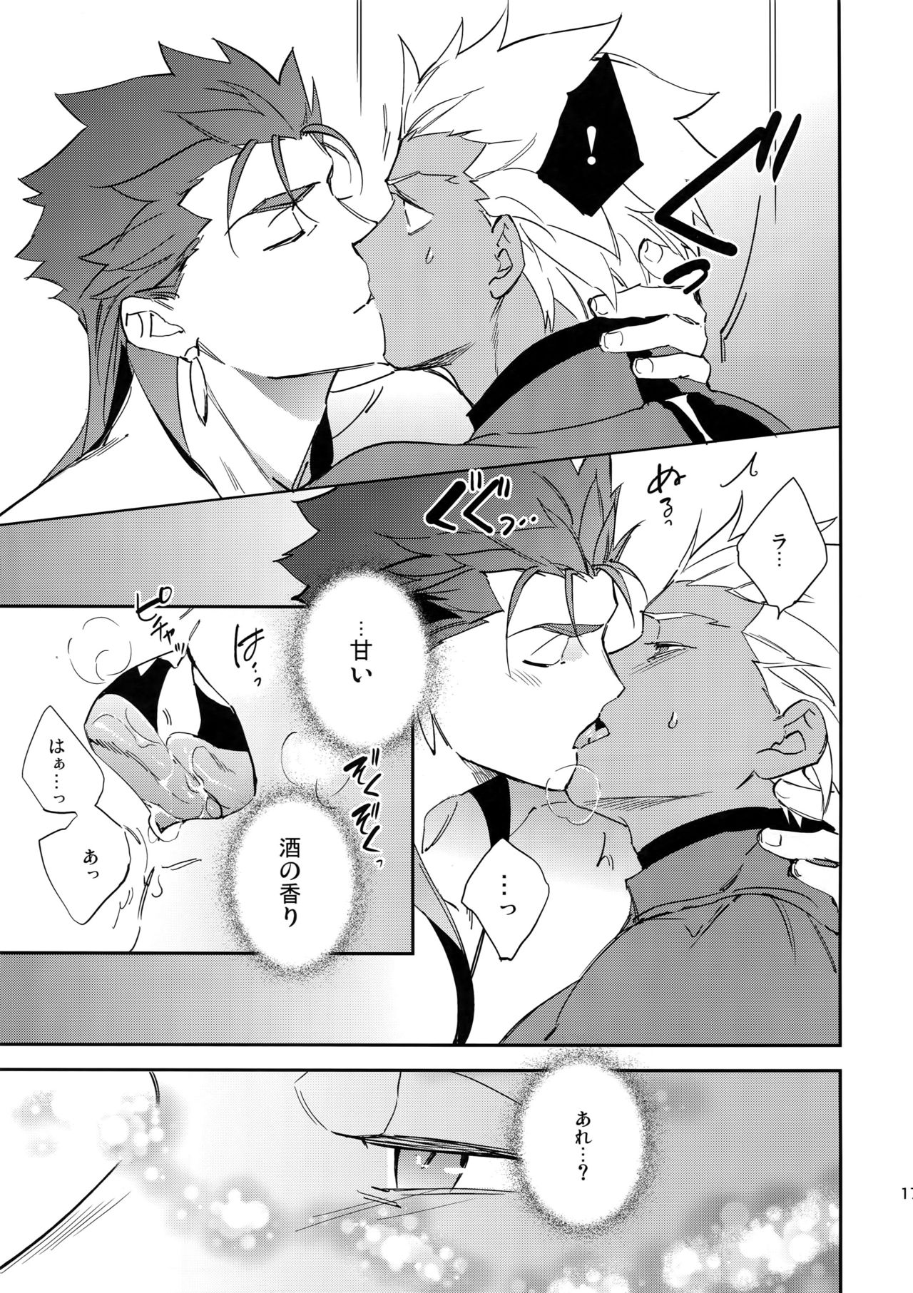 Ai no Myouyaku - Page 16