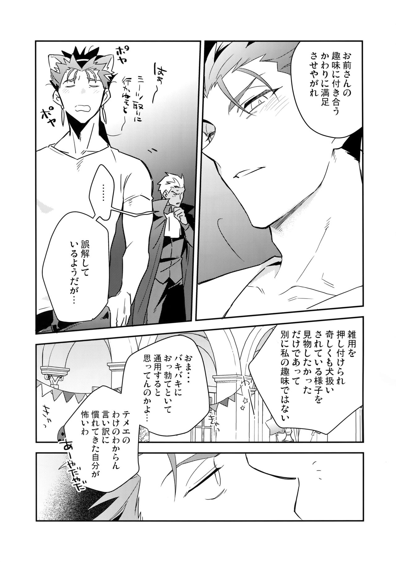 Aoi Inu no Sainan na 1-nichi - Page 28