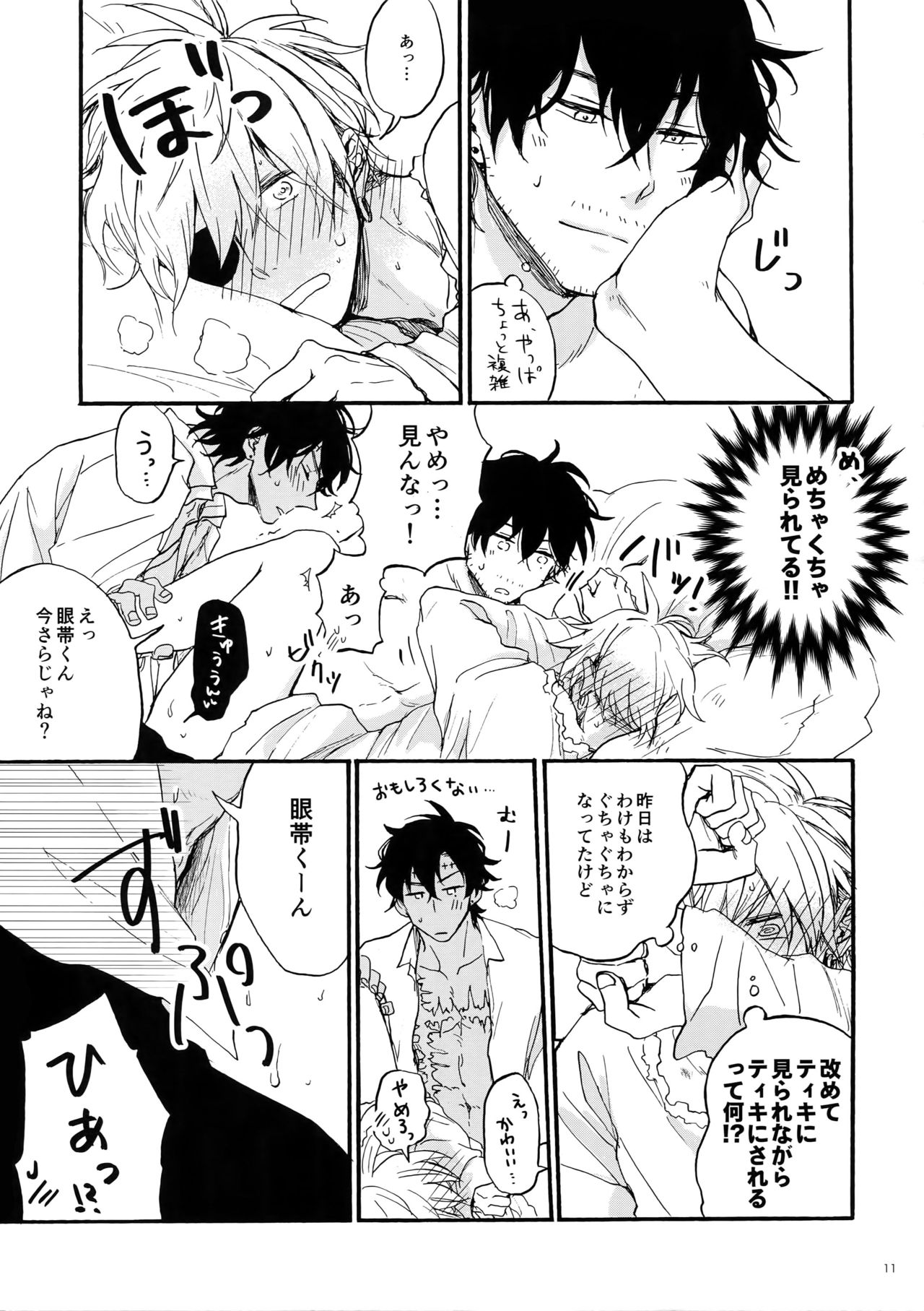 Shiro to Kuro to ore - Page 10