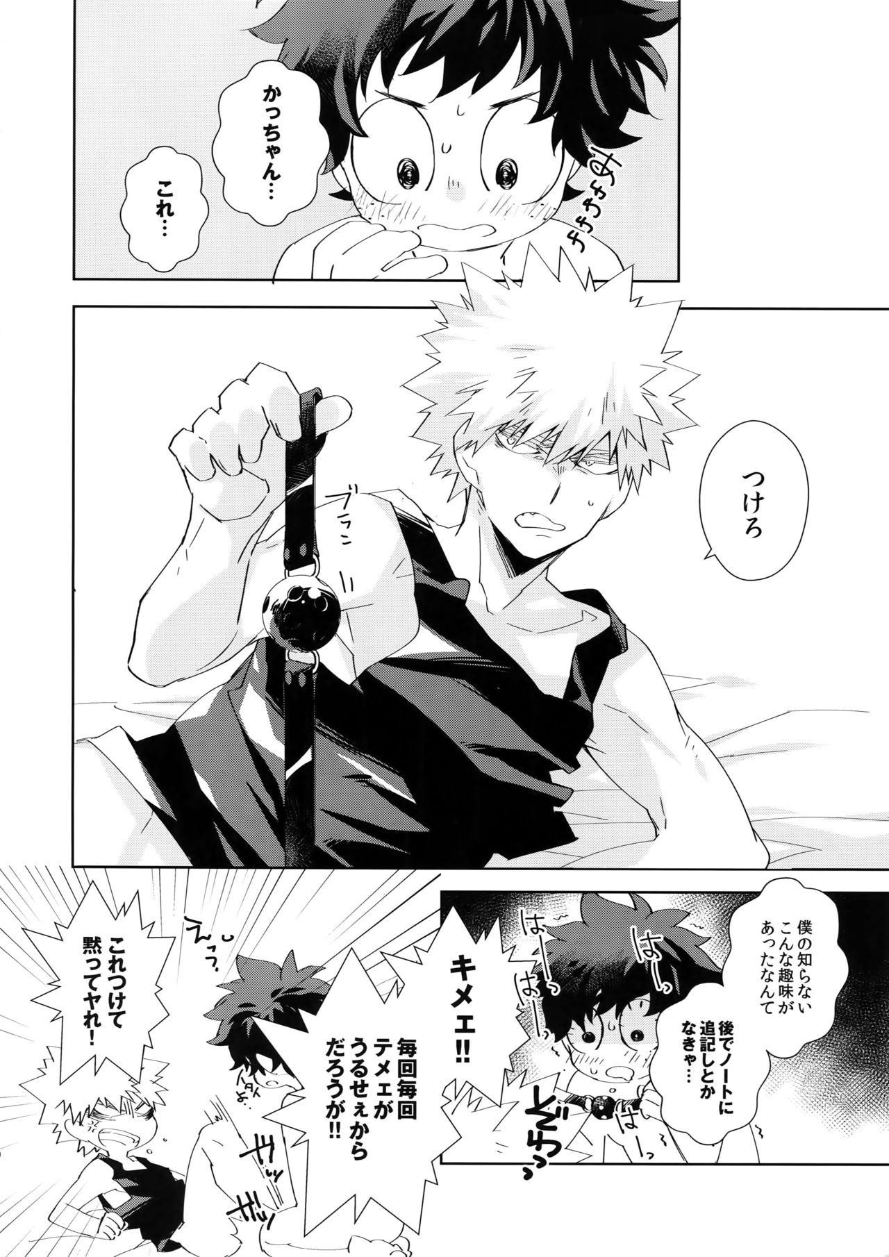 Urusai Kuchiwofusagu Sube - Page 9