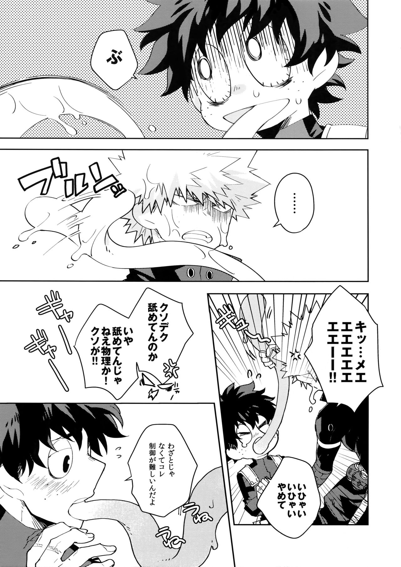 NOMORE! Kosei Dorobou - Page 10