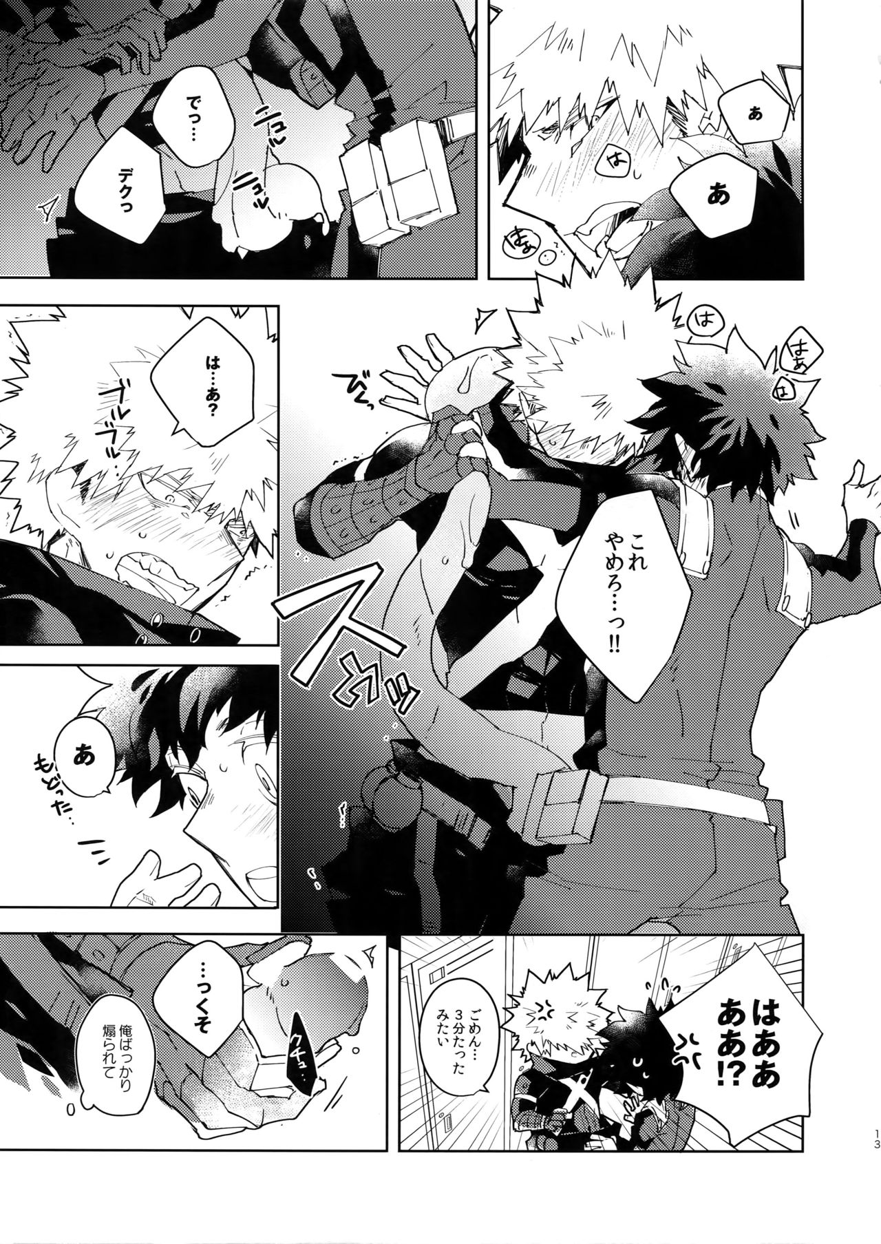 NOMORE! Kosei Dorobou - Page 12
