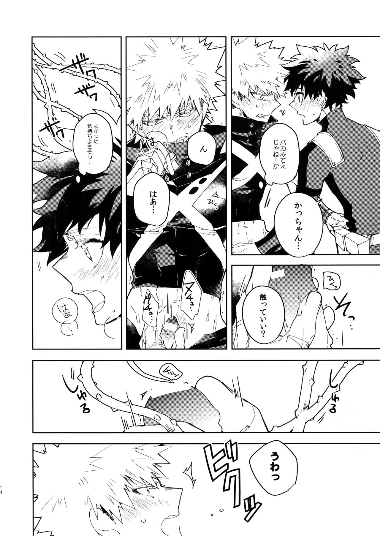 NOMORE! Kosei Dorobou - Page 13