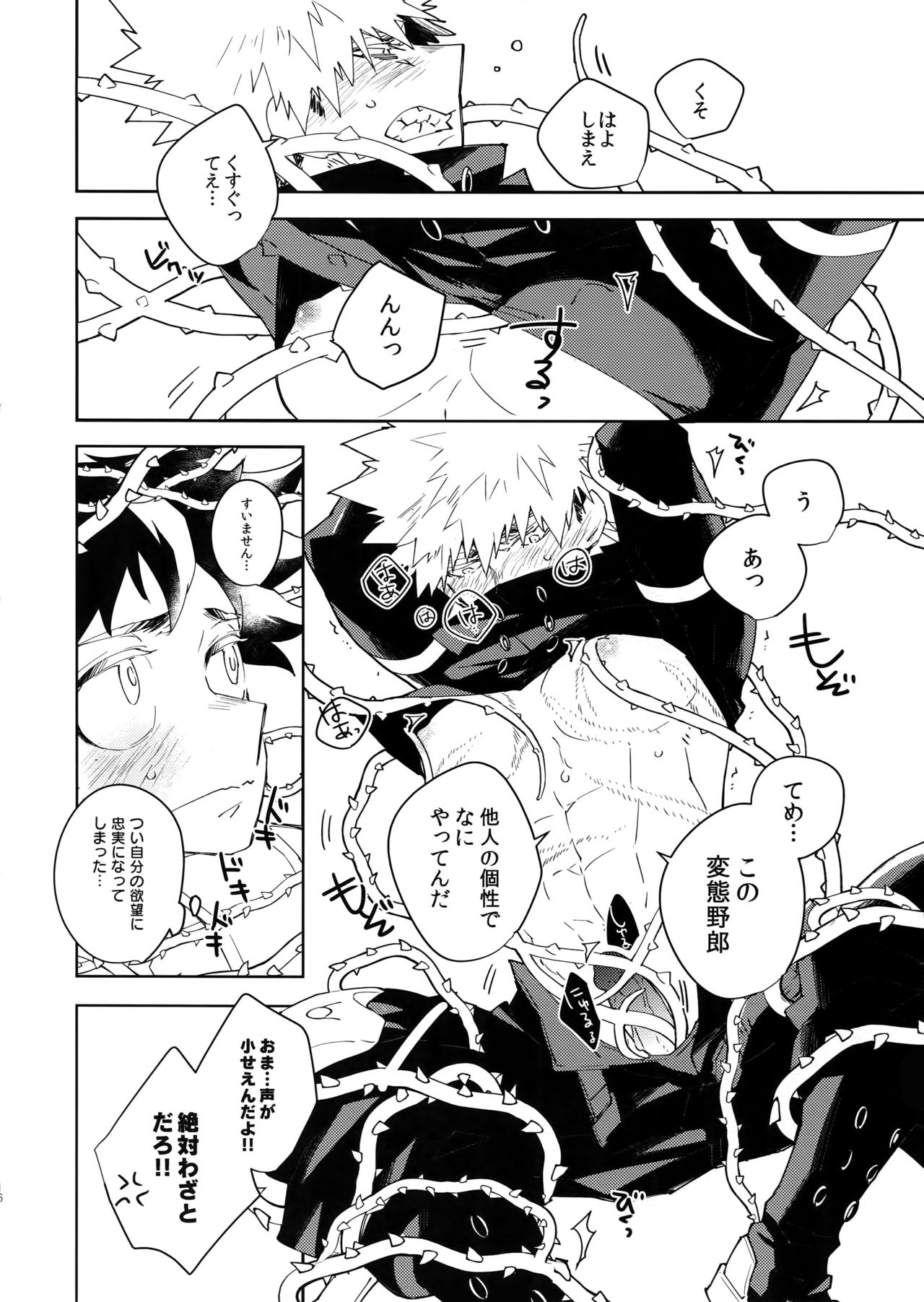 NOMORE! Kosei Dorobou - Page 15