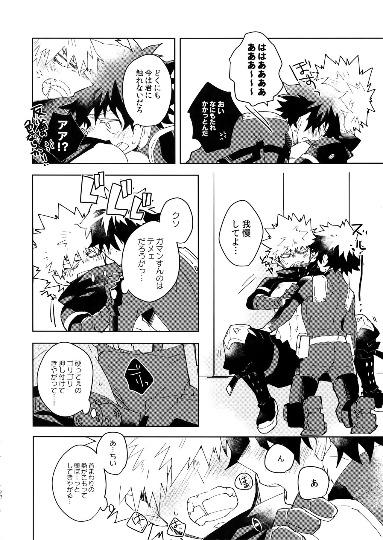 NOMORE! Kosei Dorobou - Page 21