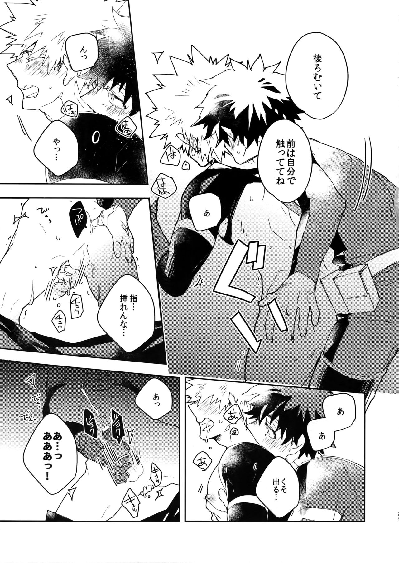 NOMORE! Kosei Dorobou - Page 24