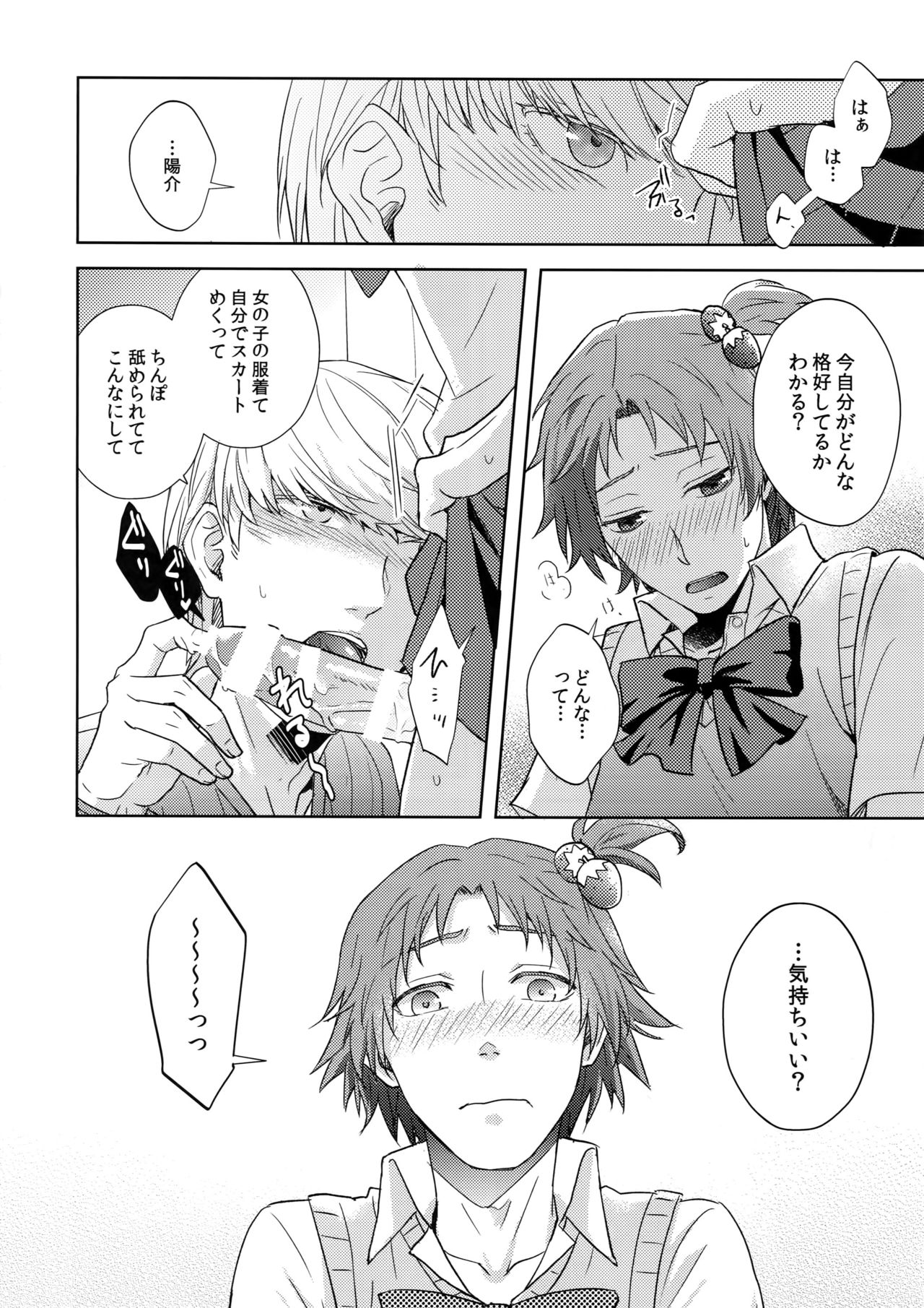 Misukon Seifuku de H Shiyou? - Page 9