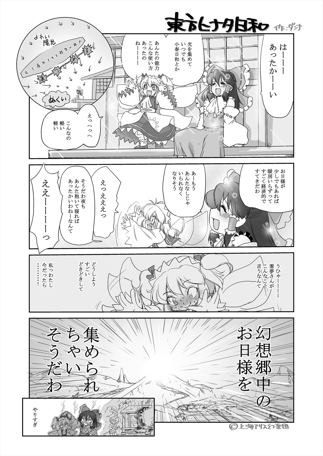 Gensou Kikou Kikou - Page 14