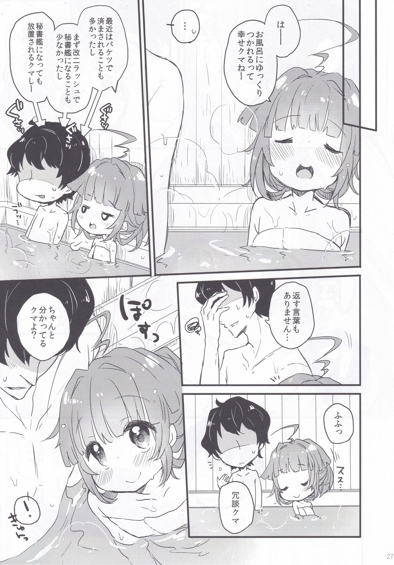 Kuma-chan to Kekkon Shimashita. - Page 26