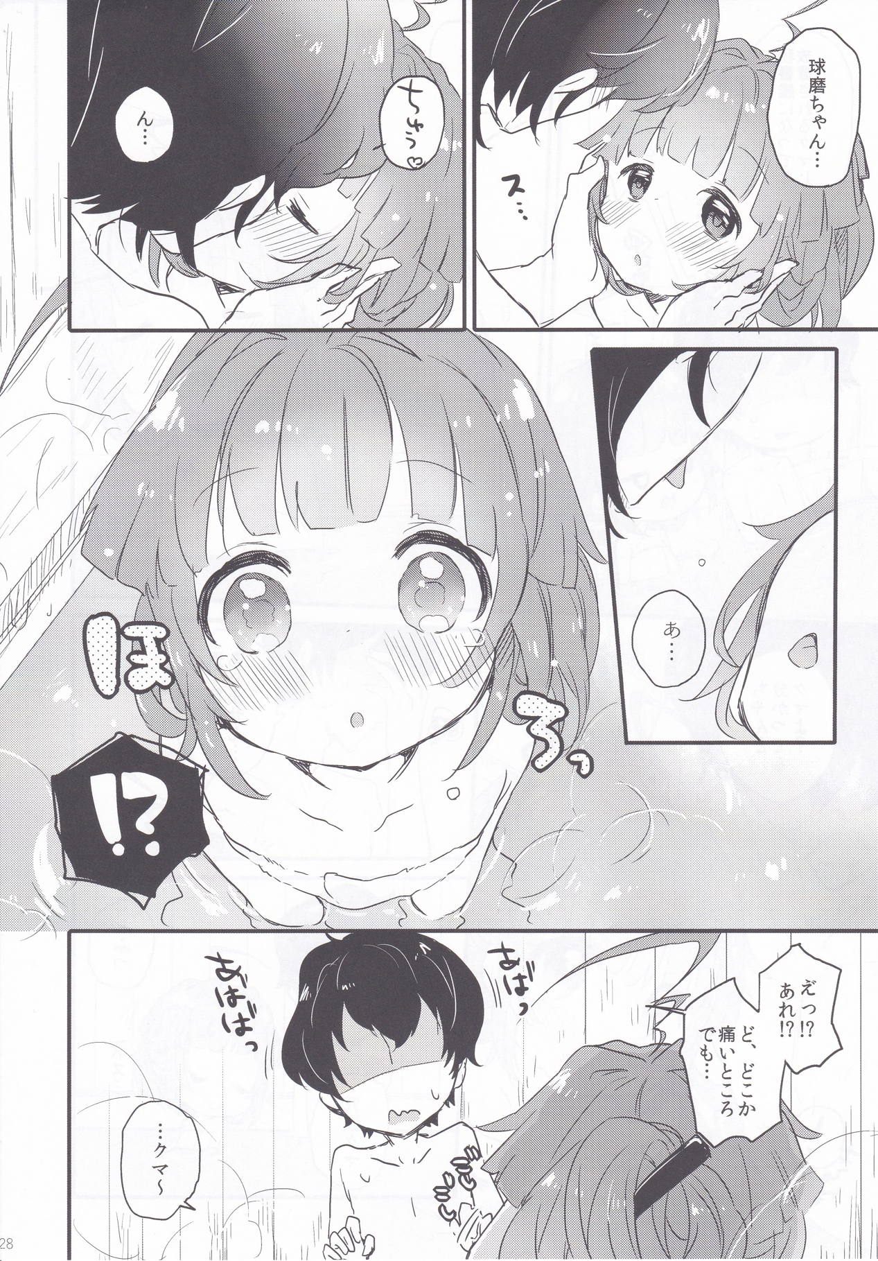 Kuma-chan to Kekkon Shimashita. - Page 27