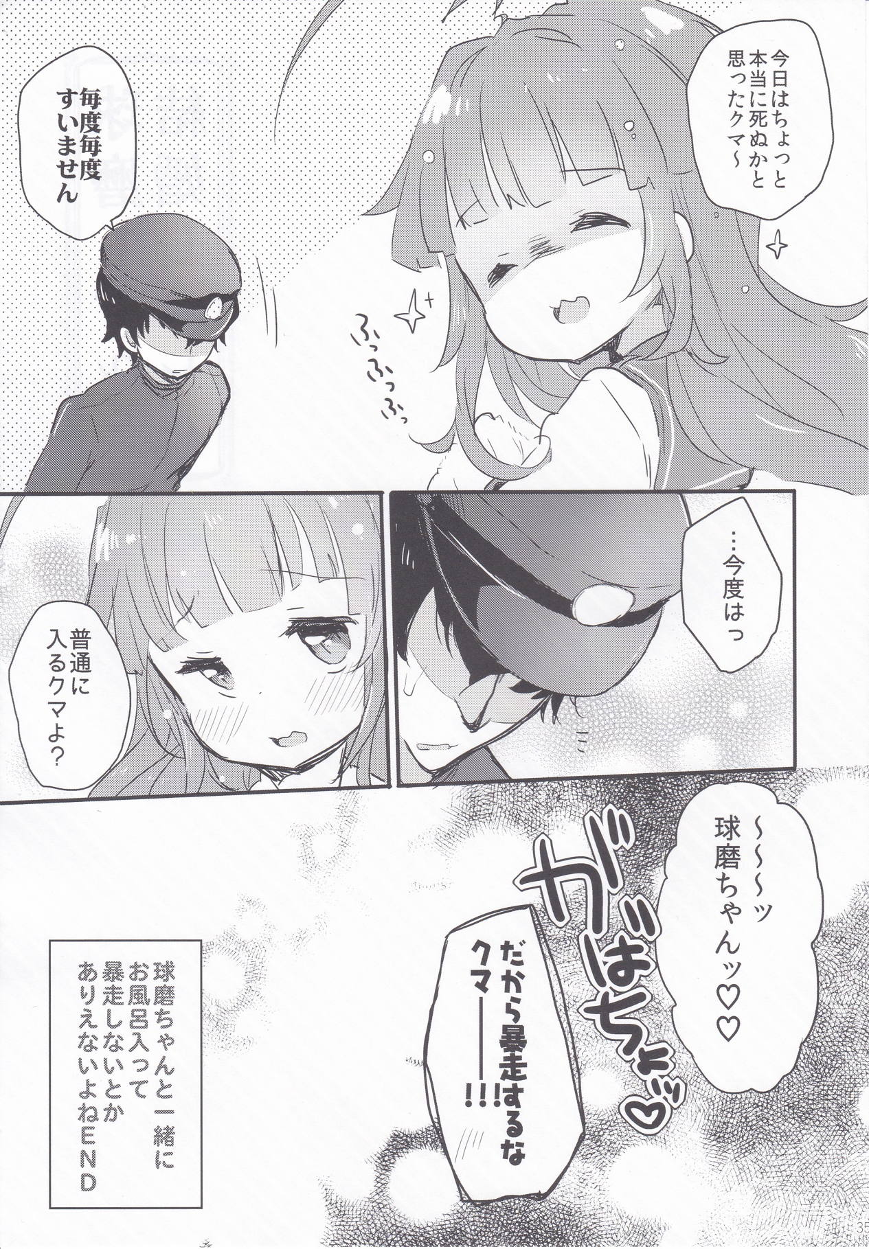 Kuma-chan to Kekkon Shimashita. - Page 34