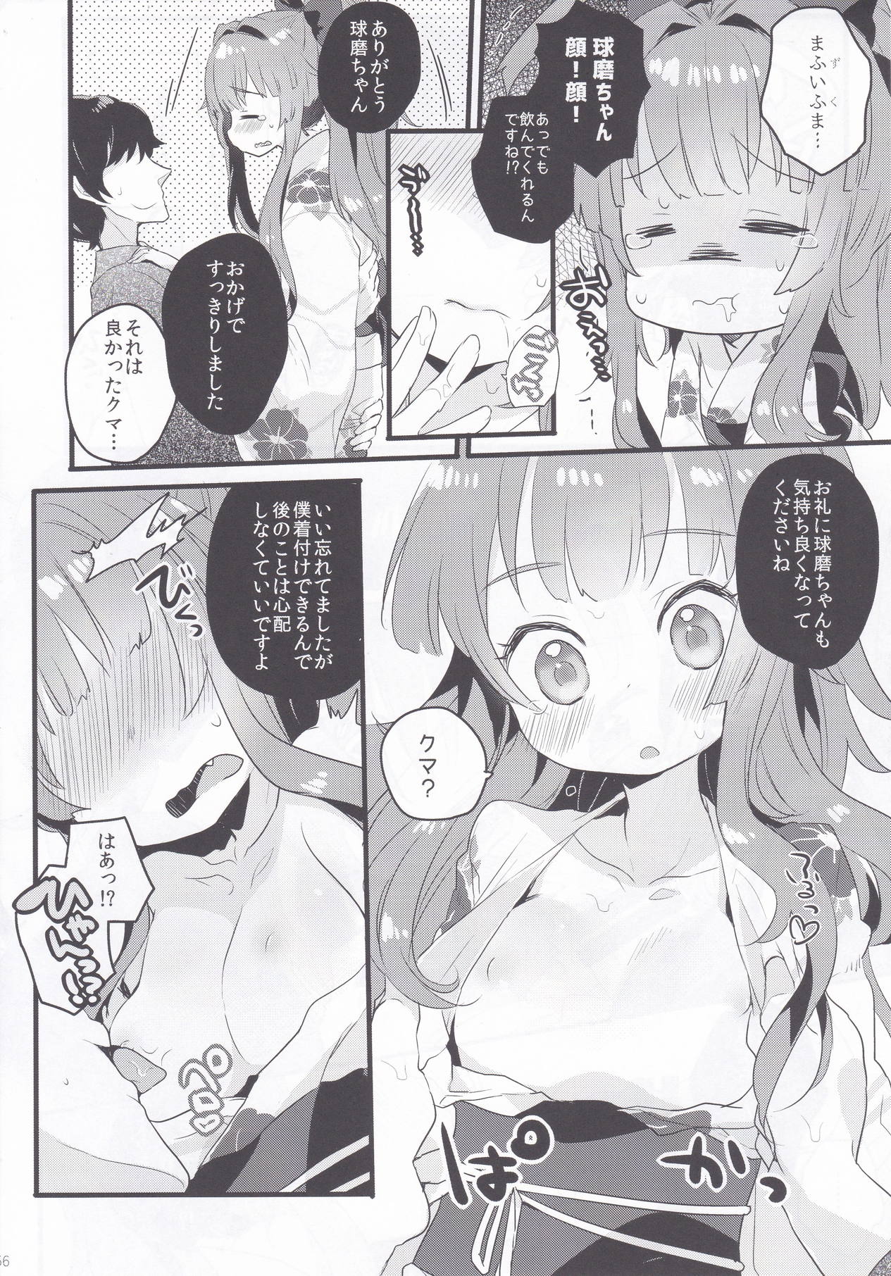 Kuma-chan to Kekkon Shimashita. - Page 55