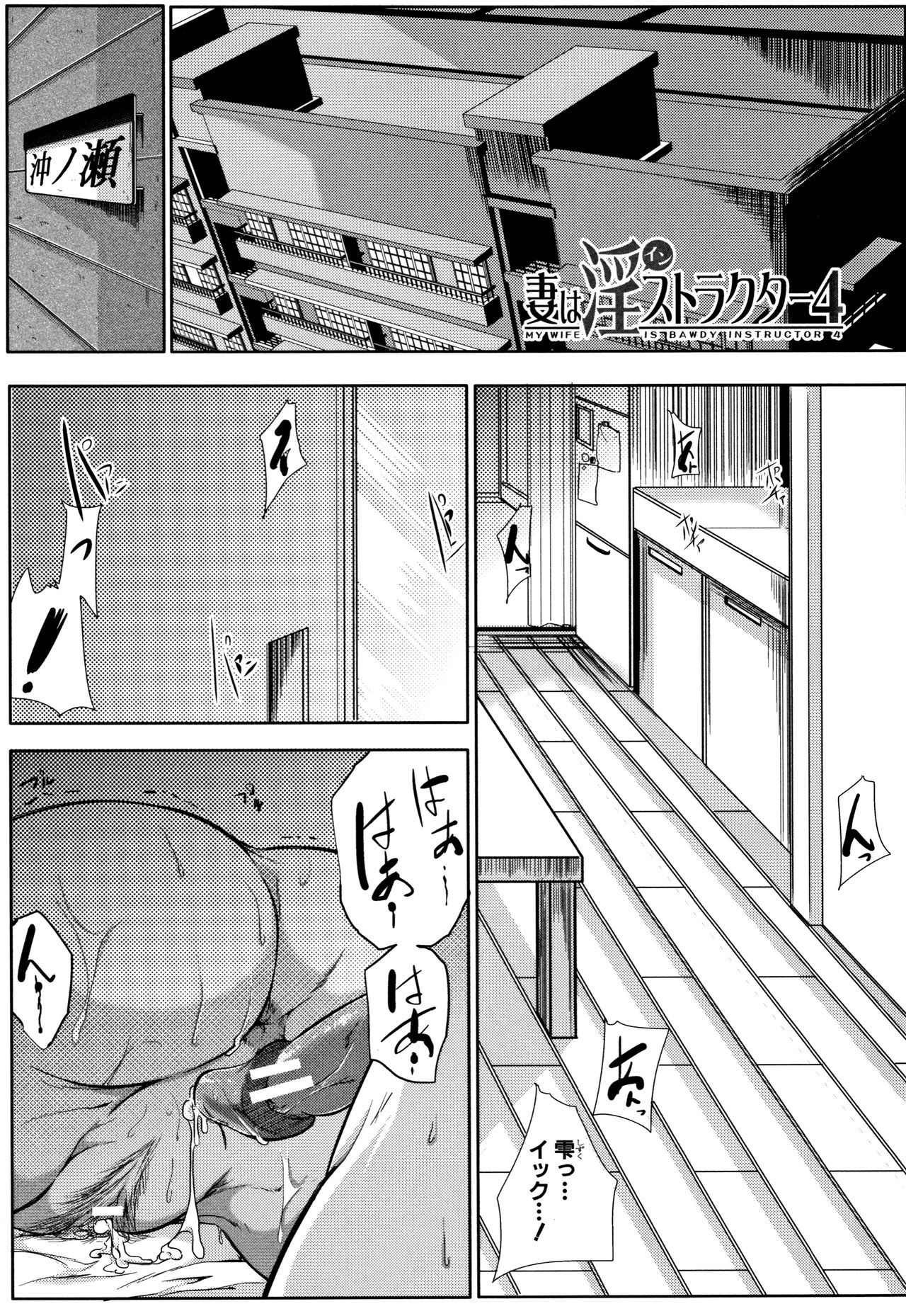 Tsuma wa Instructor - Page 120